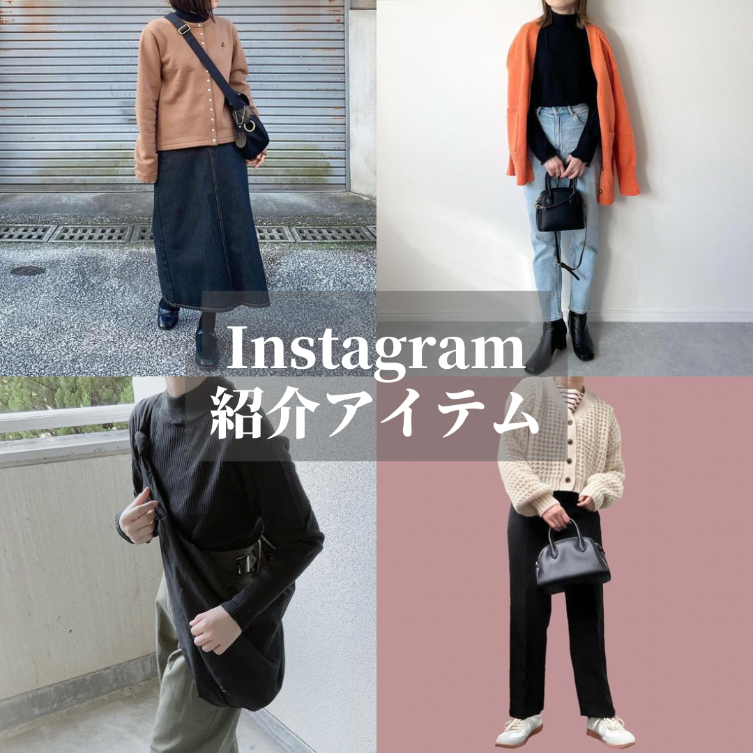 Instagram紹介アイテム