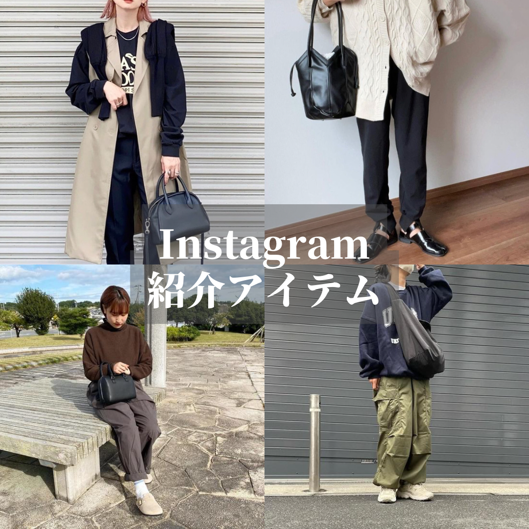 Instagram紹介アイテム