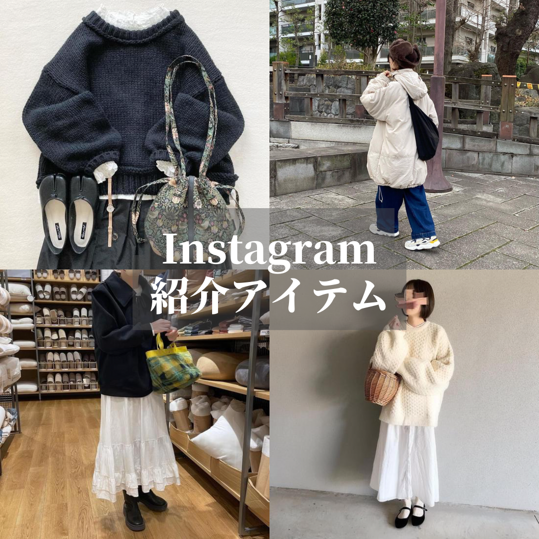 Instagram紹介アイテム