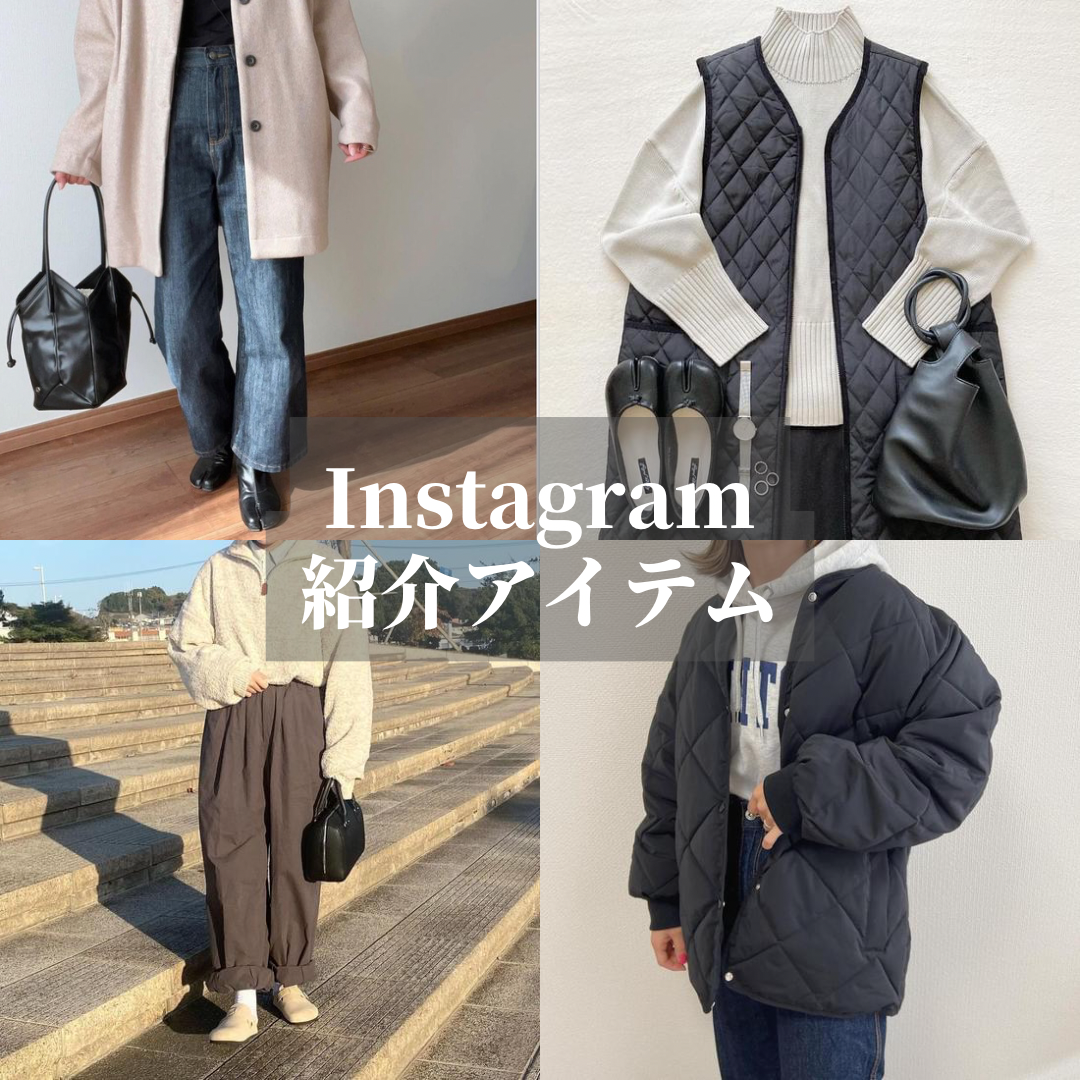 Instagram紹介アイテム