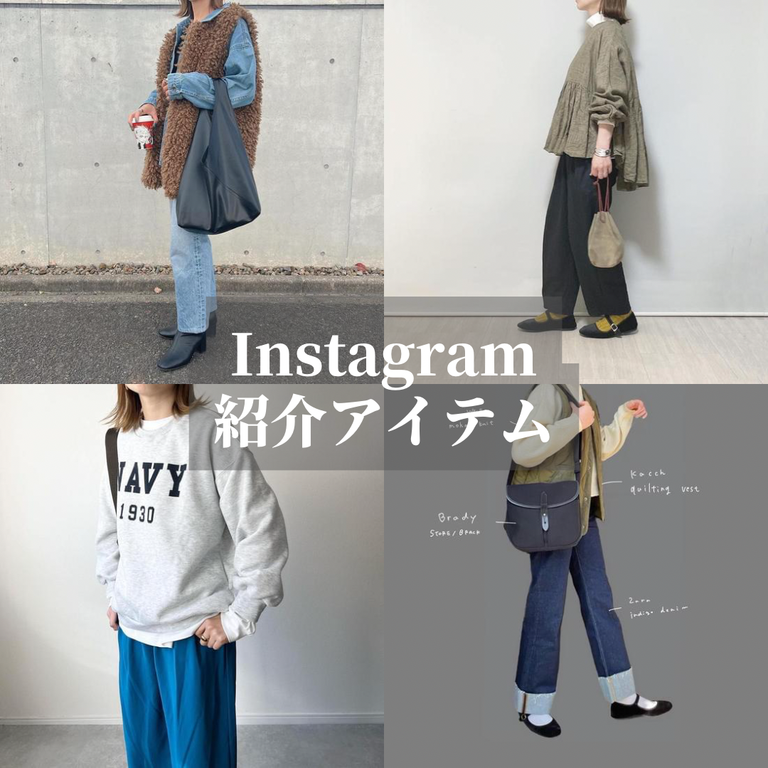 Instagram紹介アイテム