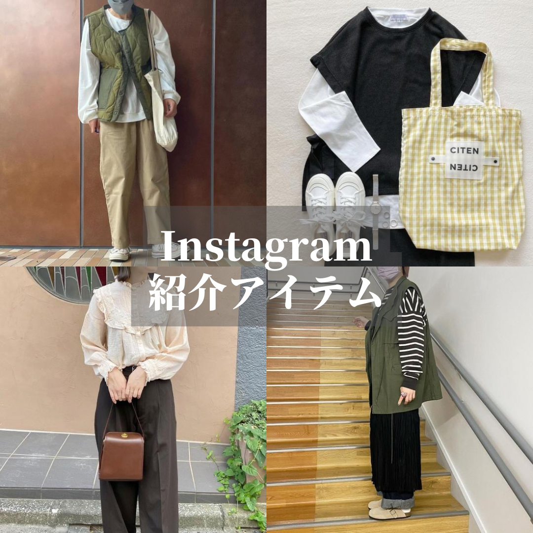 Instagram紹介アイテム