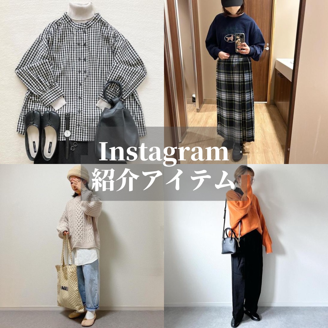 Instagram紹介アイテム