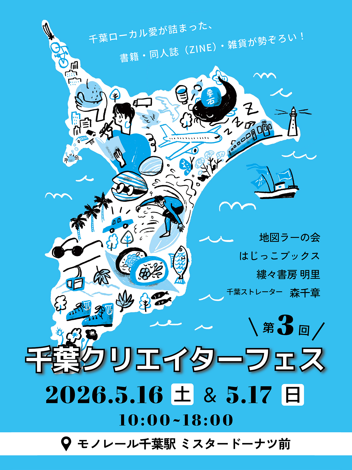 ＼第3回 千葉クリエイターフェス／
