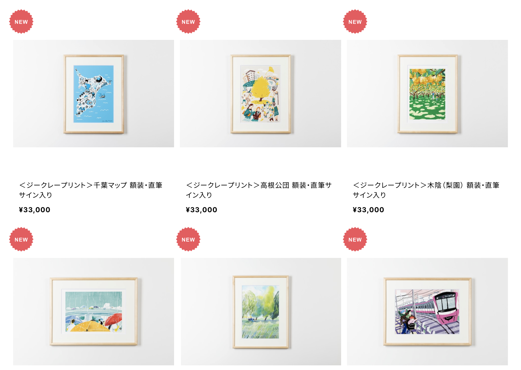 ジークレーアートプリント、新登場です！