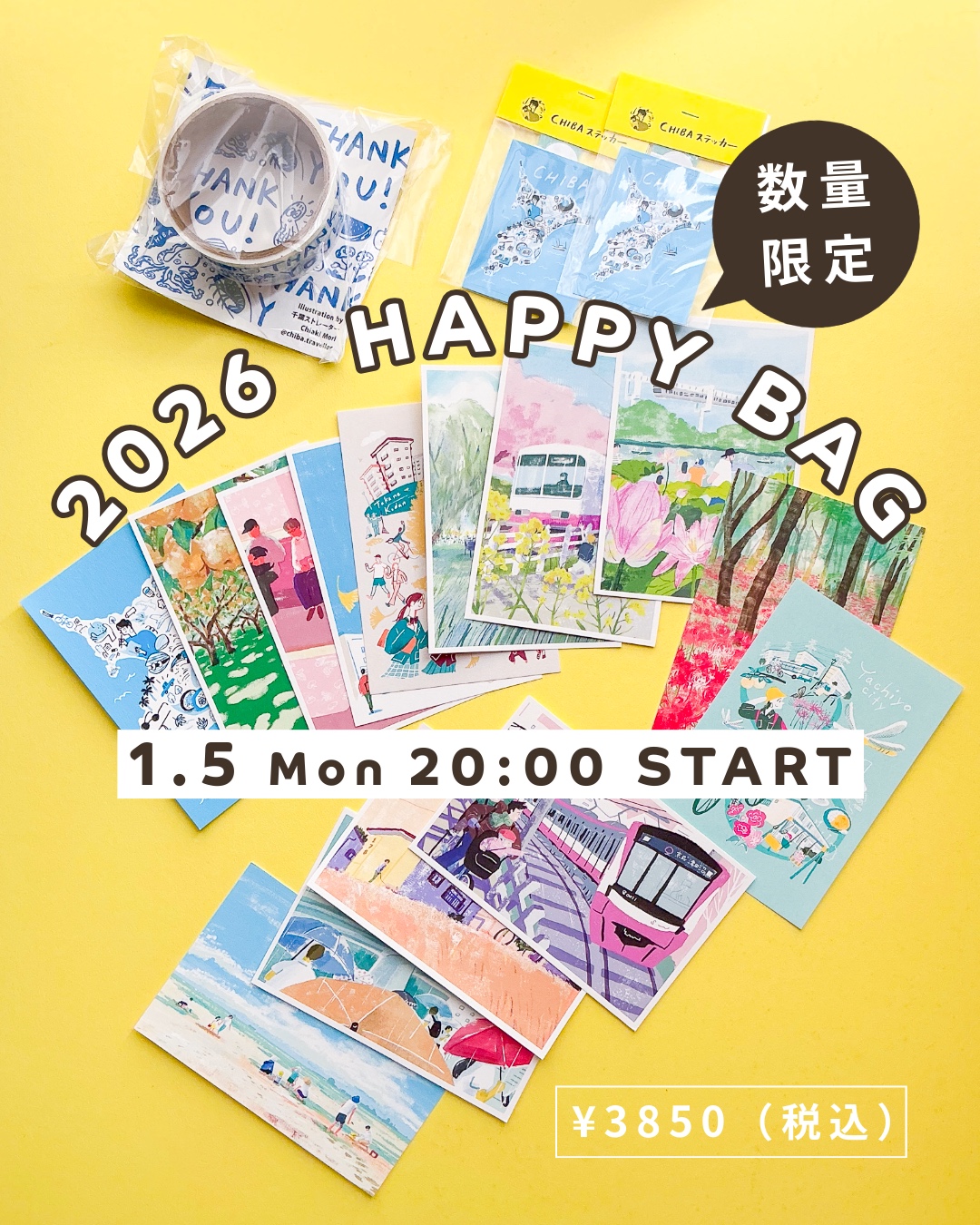 【限定4セット】早い者勝ち！千葉の魅力が詰まった「My Hometown Chiba 福袋」