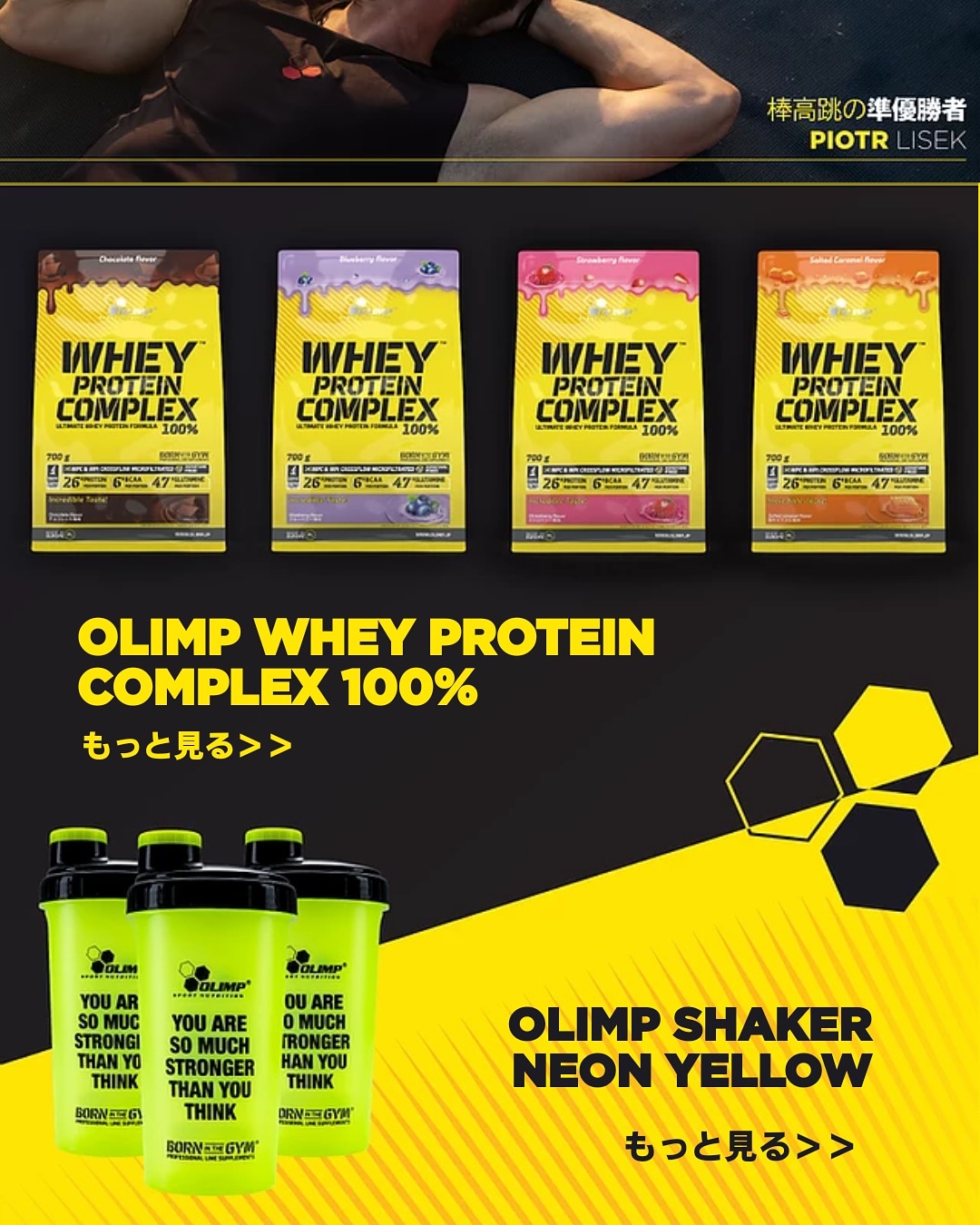 オリンプ(Olimp)プロテイン&BCAA｜高品質の理由と製品の特徴