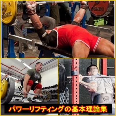 パワーリフティングの基本理論｜元全日本王者がBIG3について解説