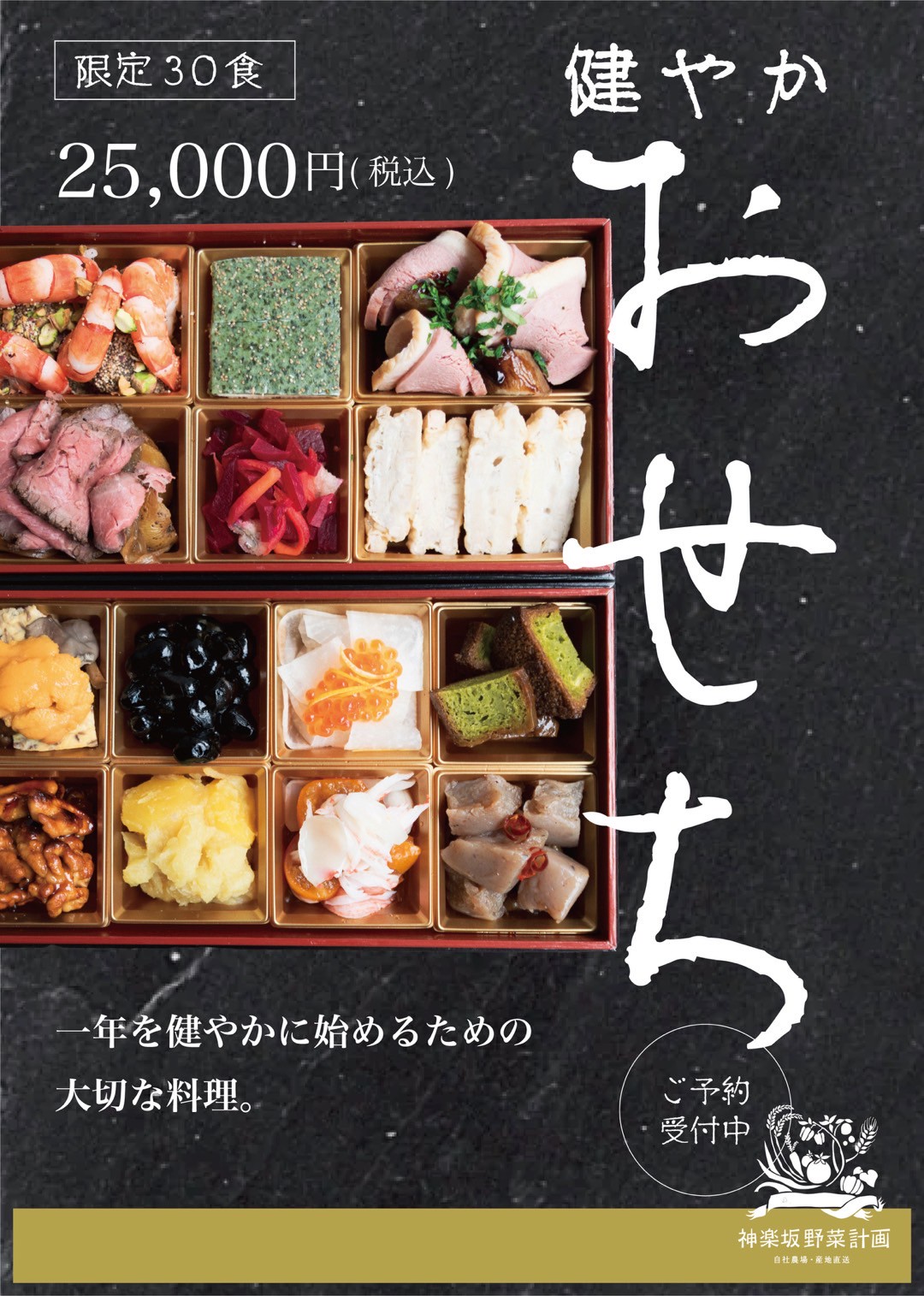 今年の「かぐらぼ」おせちはオンラインストアでのご予約が可能になりました!