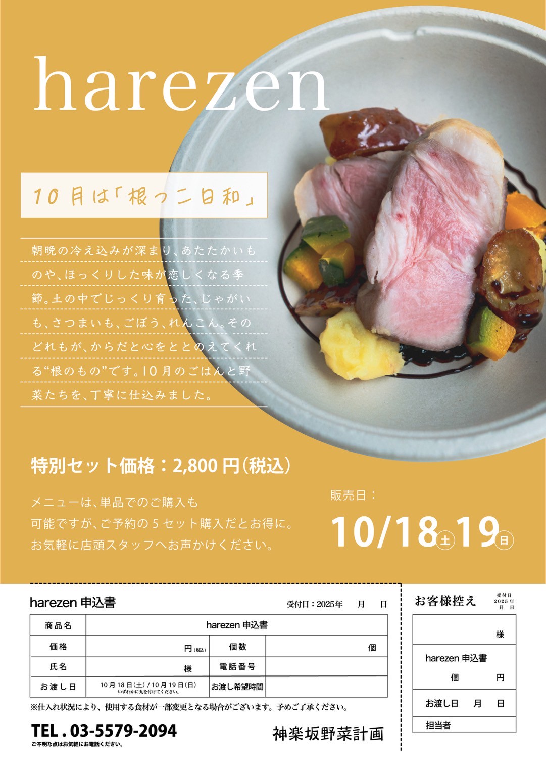 10月のハレゼンご予約中です。