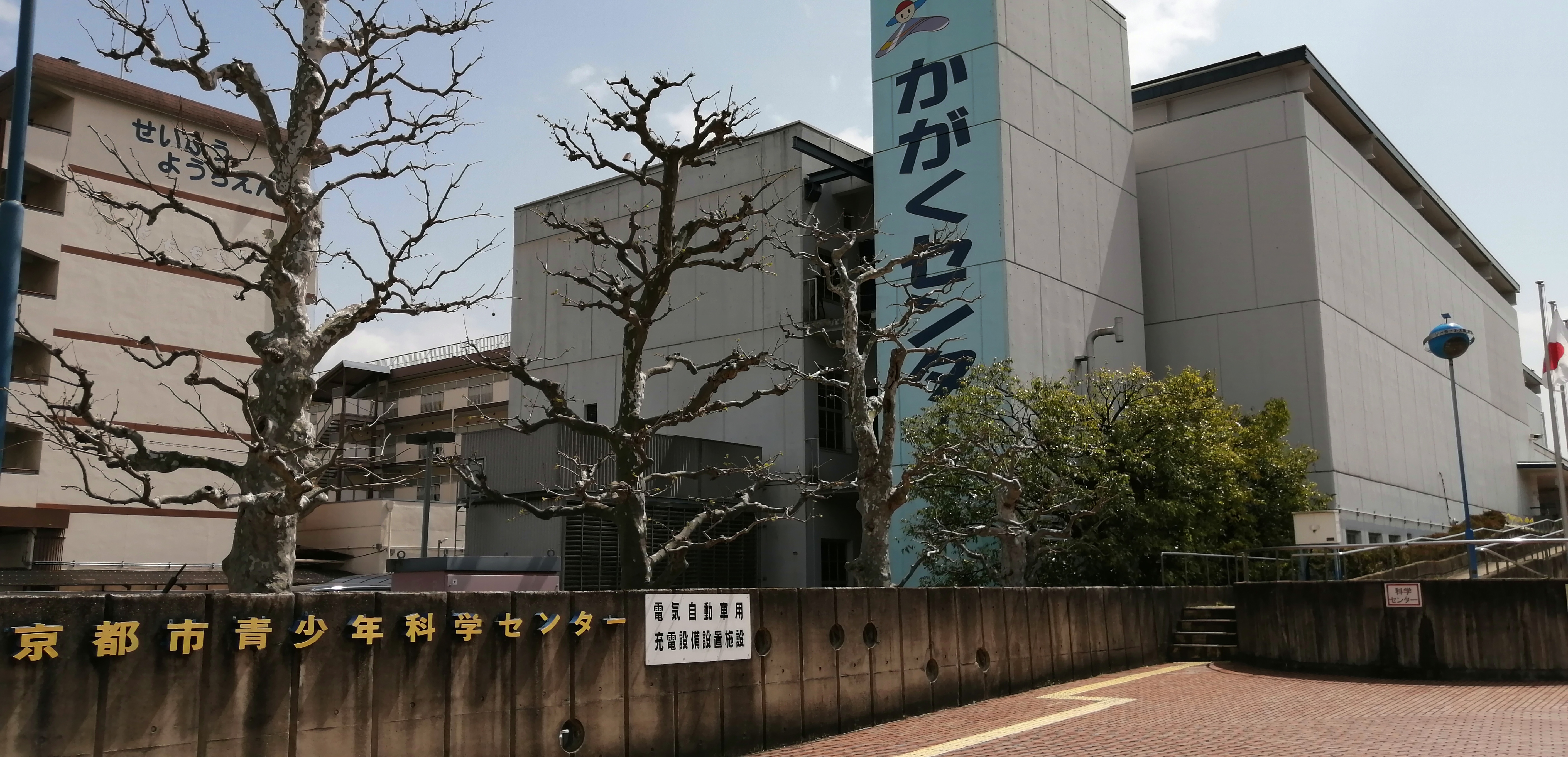 京都市青少年科学センターに遊びに行きました☆