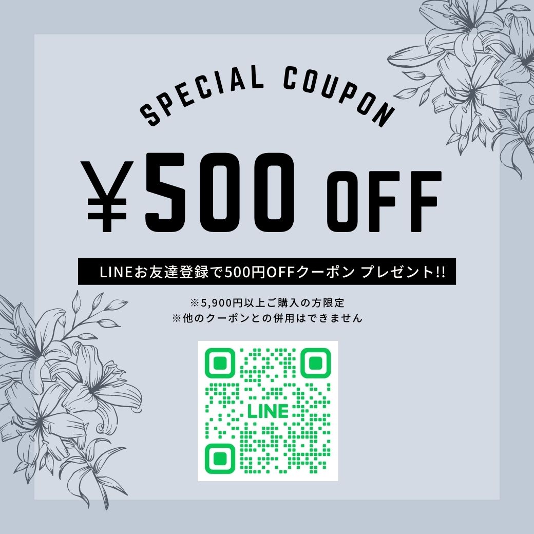 LINEお友達追加で500円OFFクーポン・プレゼント!!