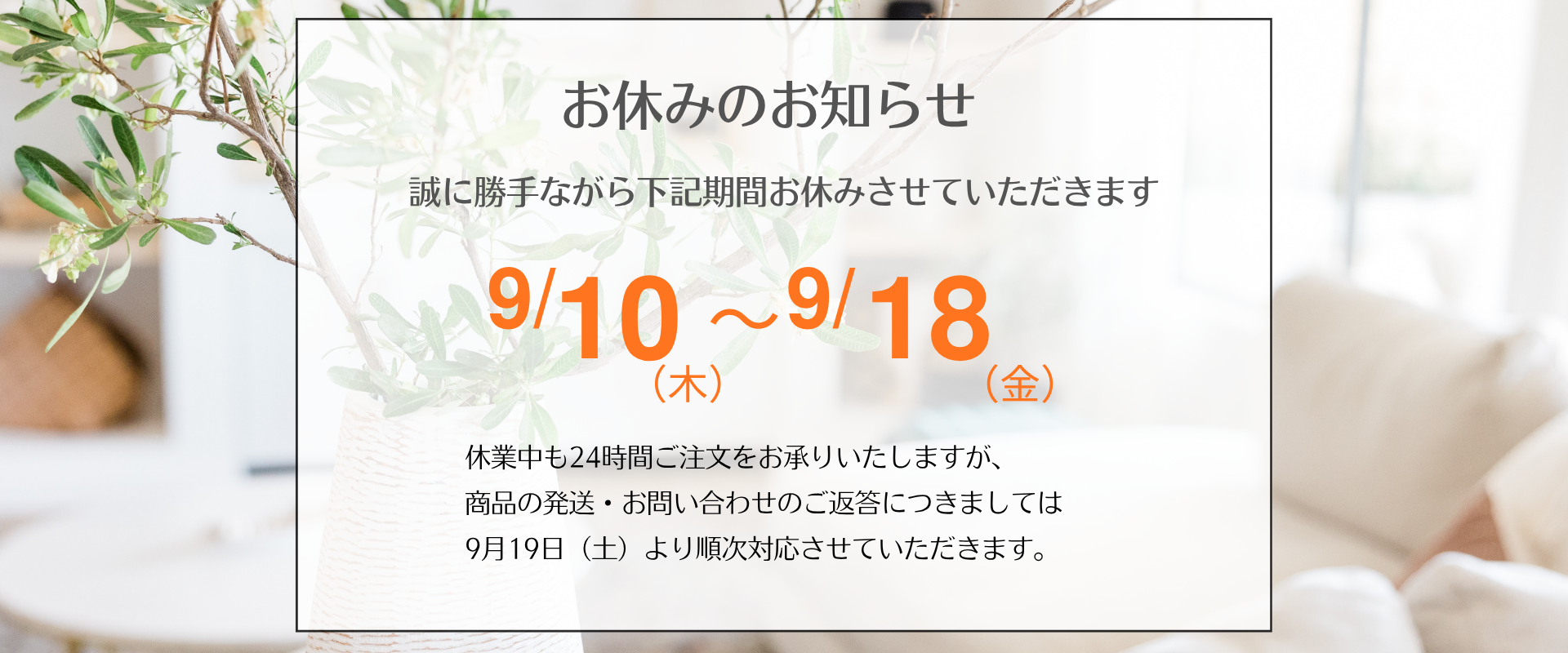 【お休みのお知らせ】