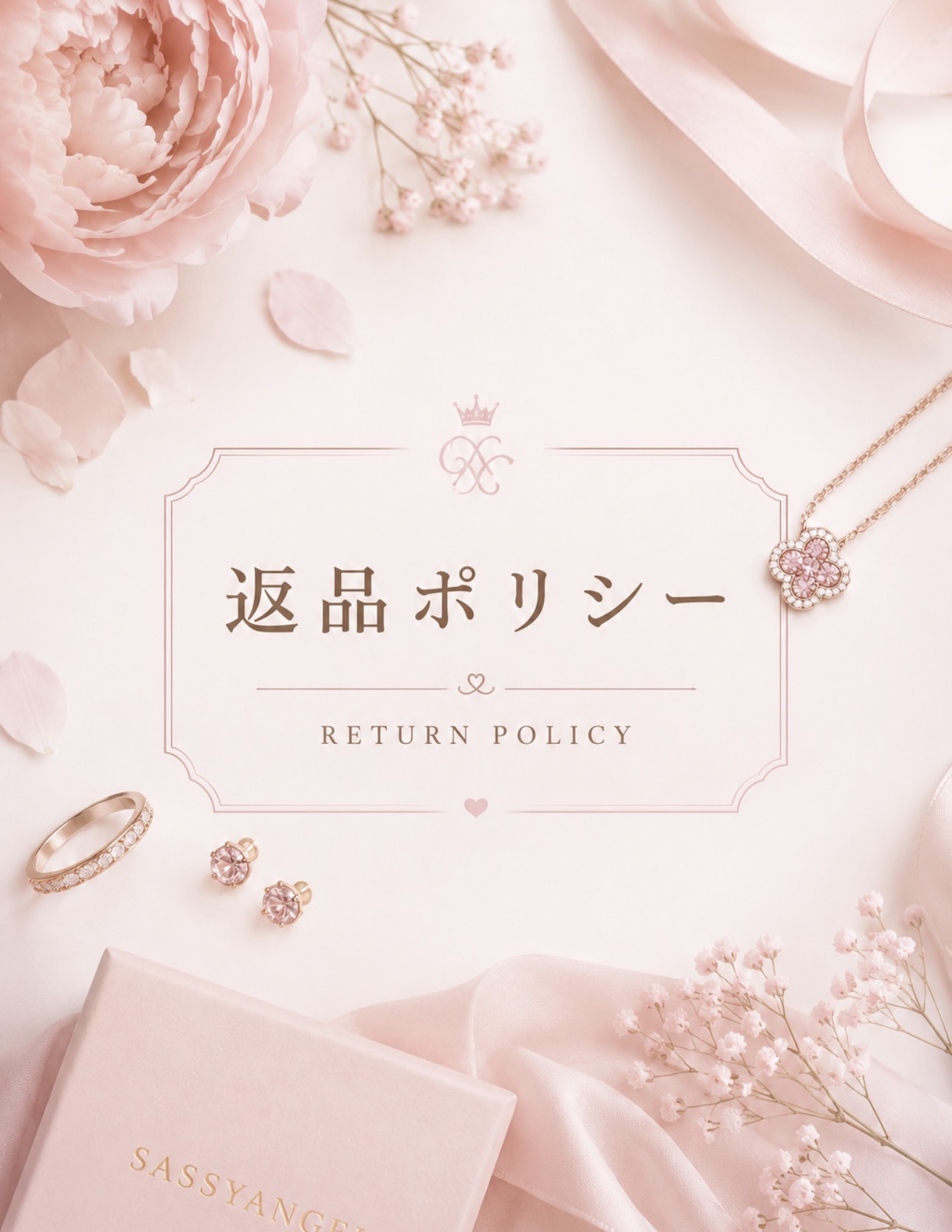 返品ポリシー