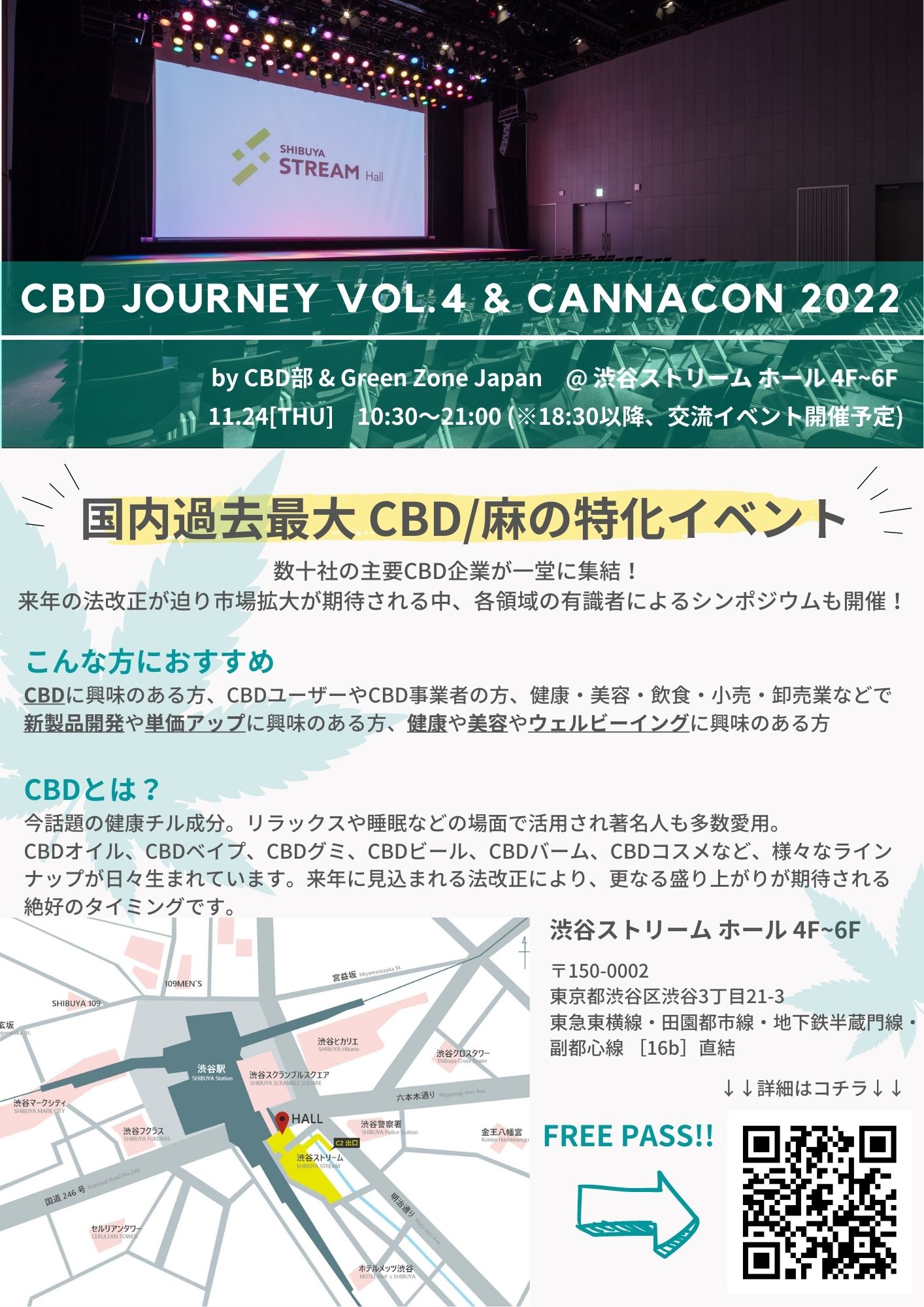 【ショップニュース】CBD Journey Vol.4に参加します！