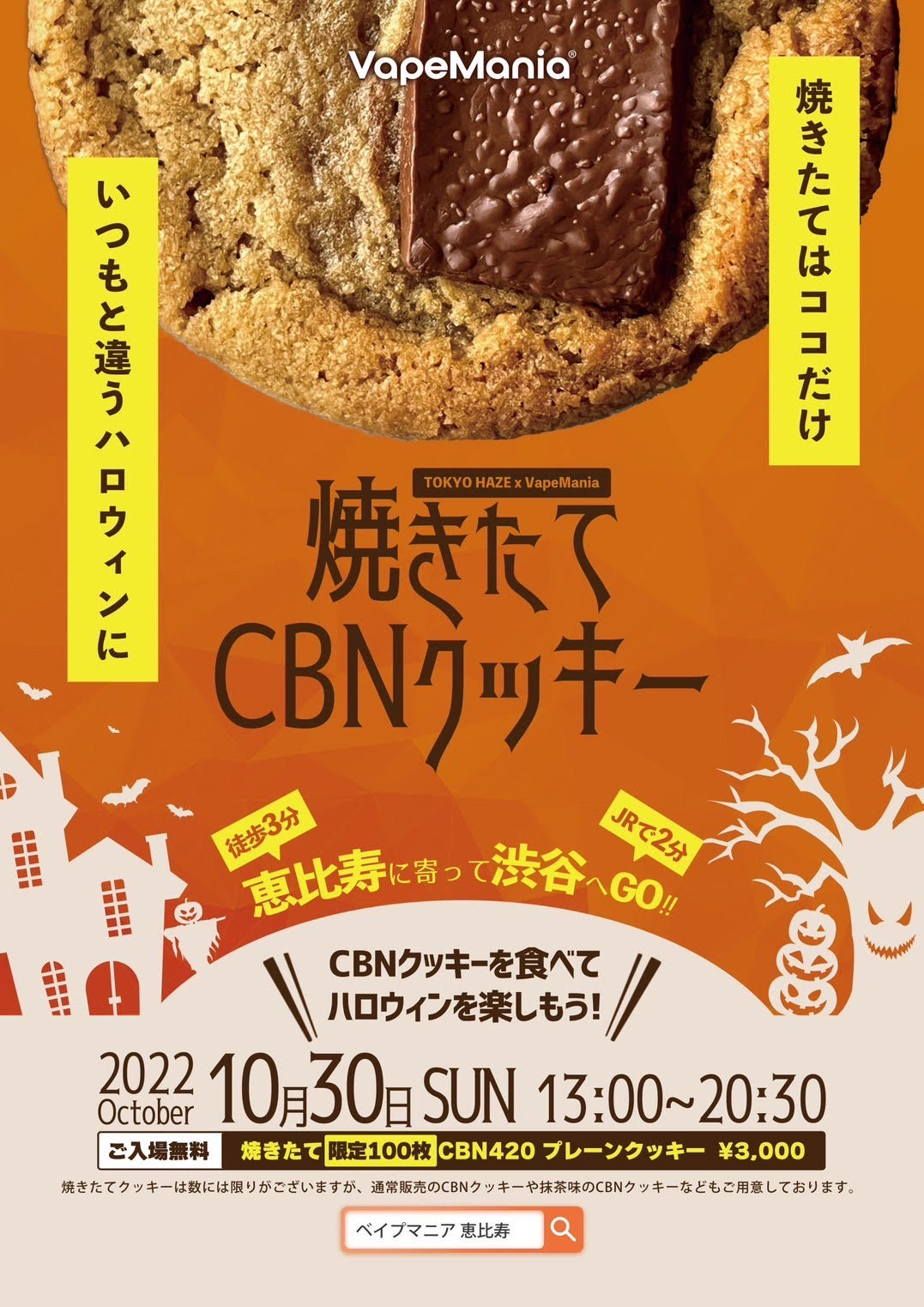 【ショップニュース】焼き立てクッキーイベントのお知らせ！