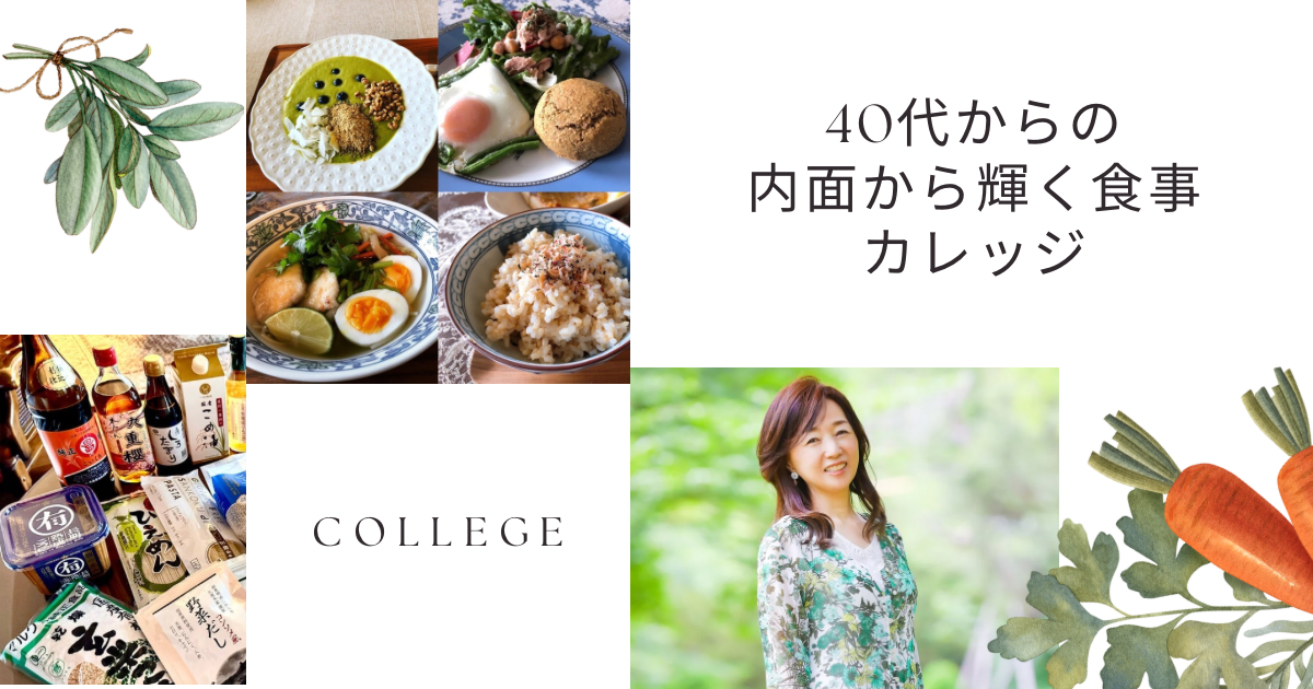 ナチュラルフードカレッジ　参加者さまのご感想