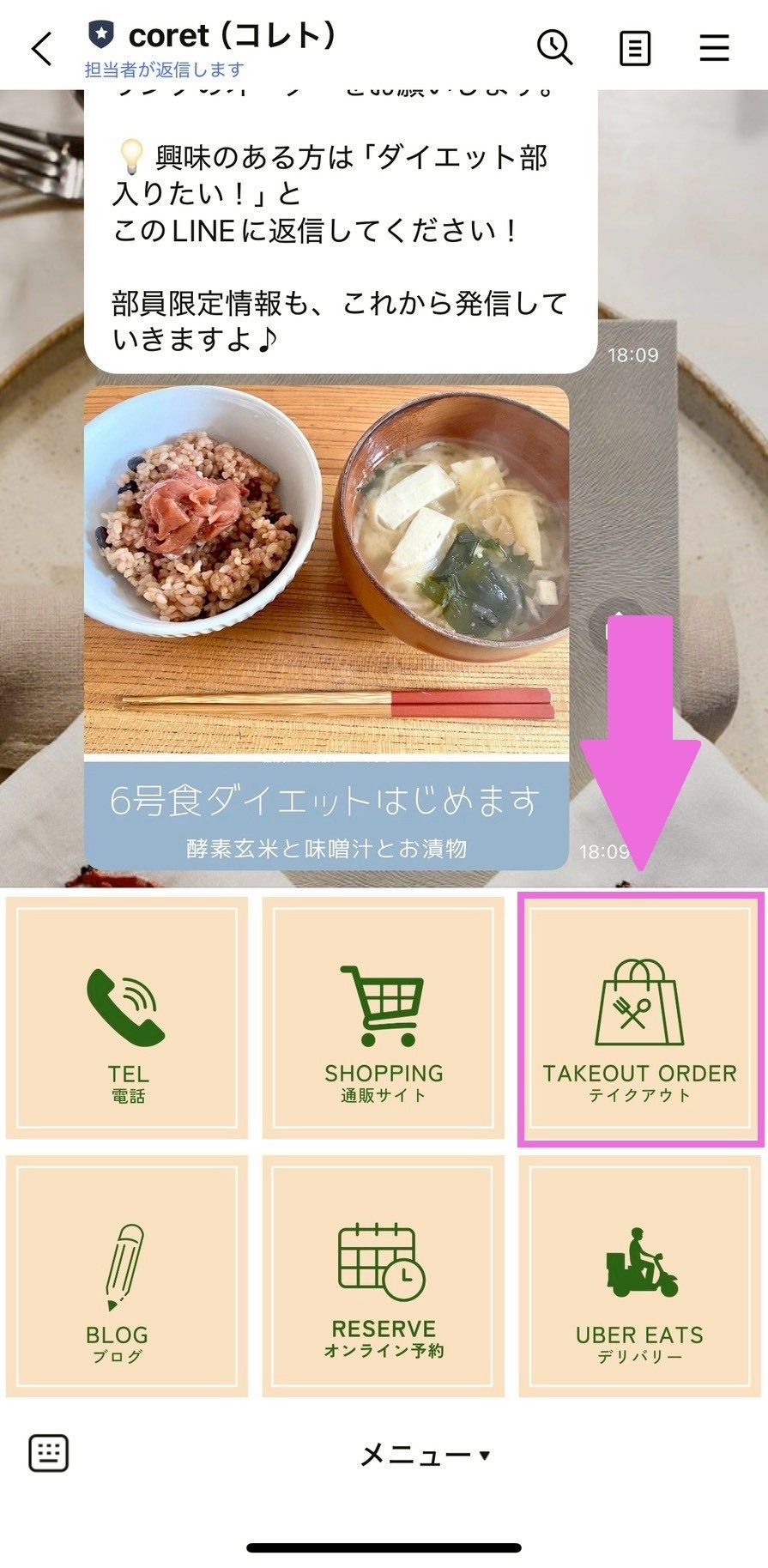 テイクアウト(モバイルオーダー)のやり方📱