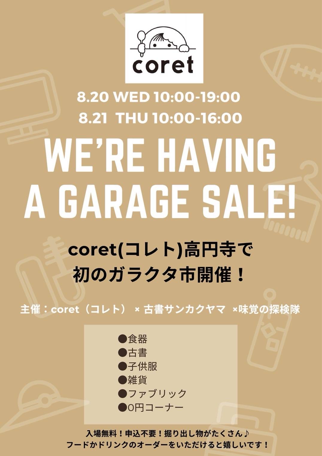 夏休み企画🌻