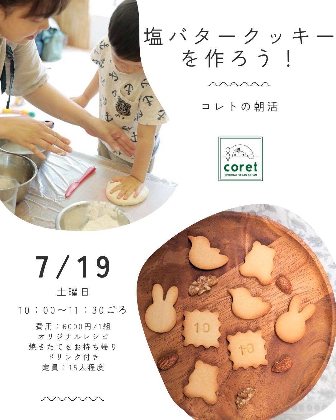 朝活のお知らせ🍪🧑‍🍳