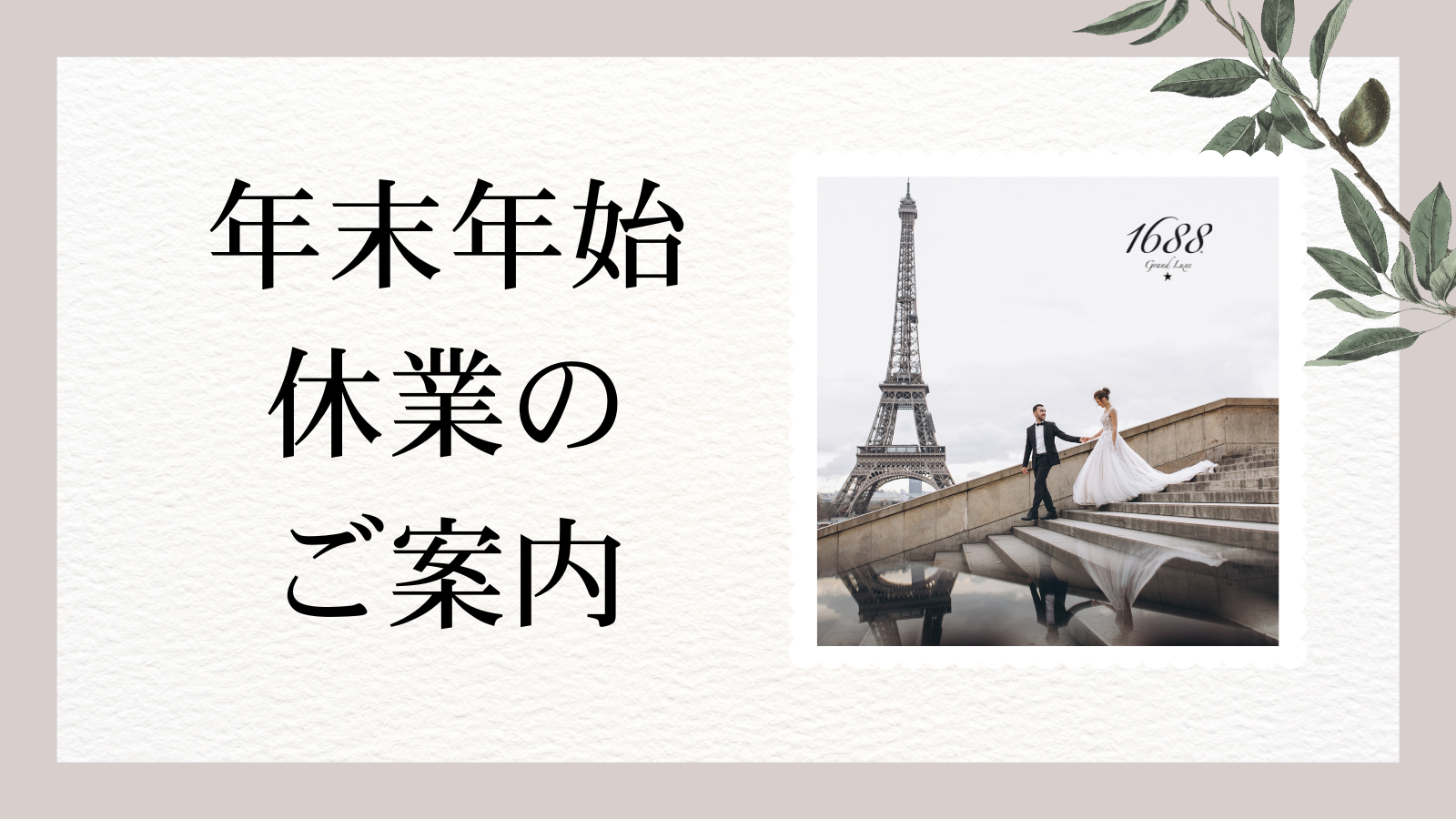 【2025-2026 年末年始休業のお知らせ】