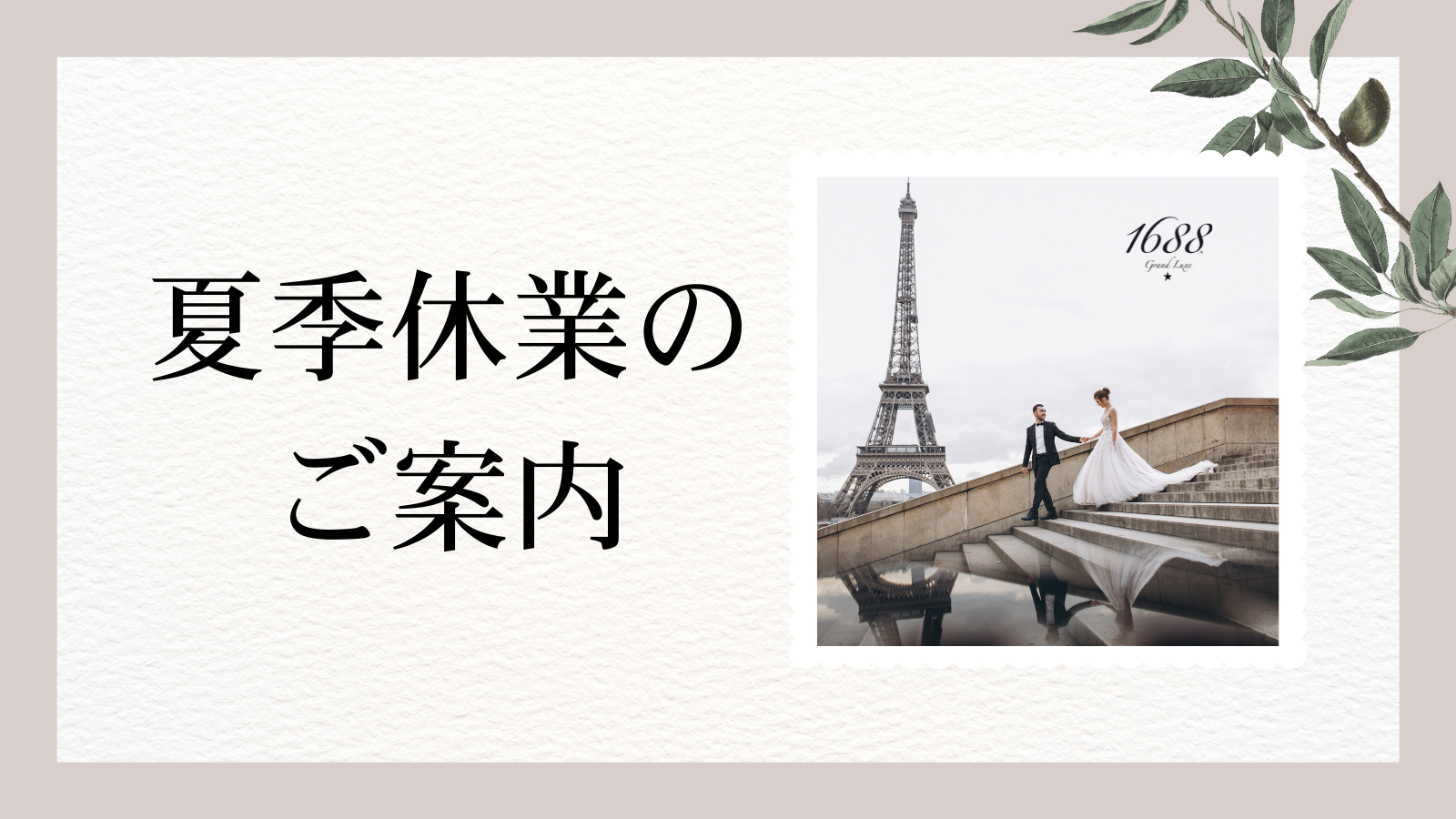 2026年夏季休業のご案内