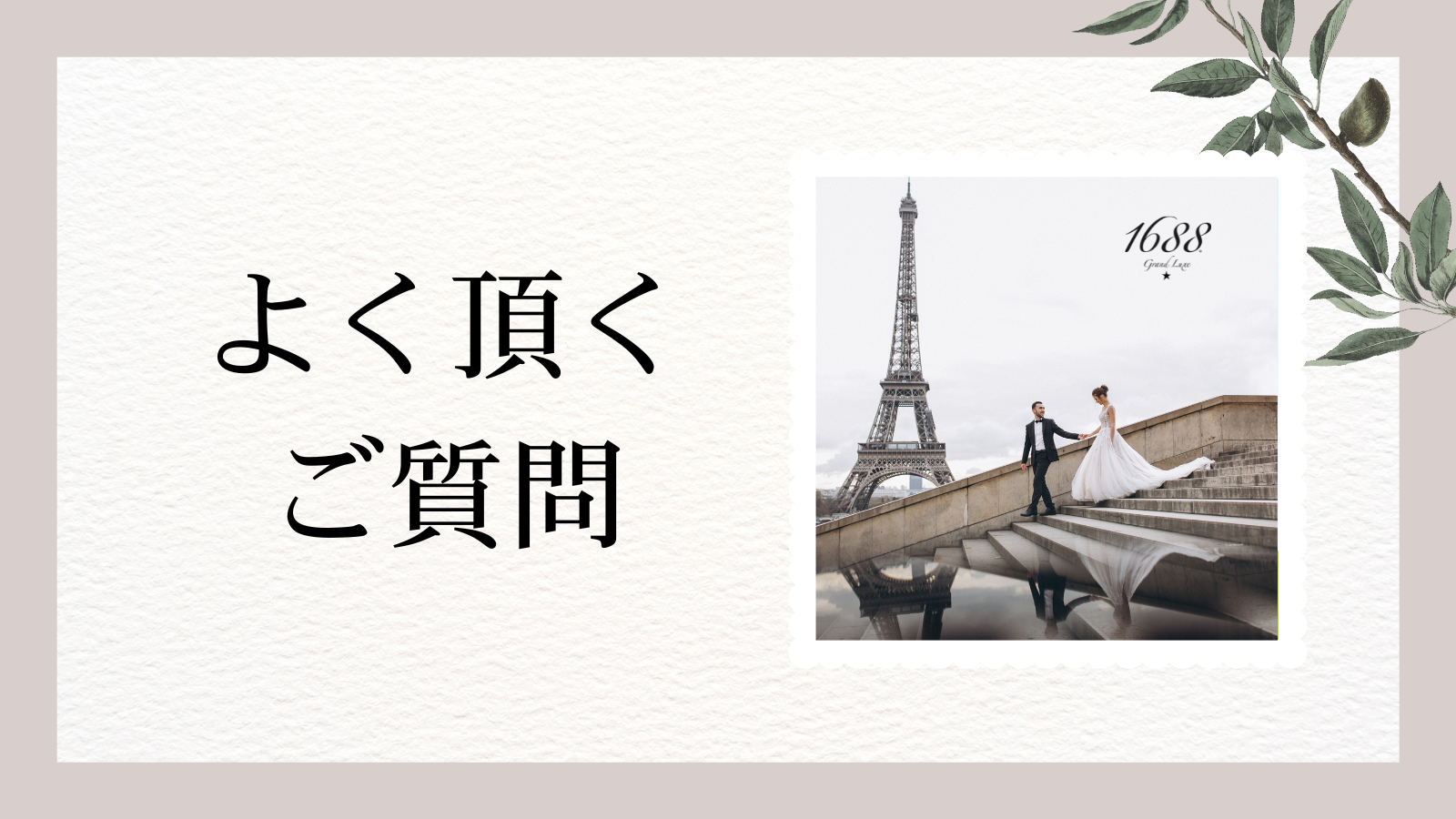 よくあるご質問について