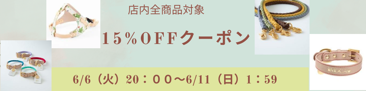 15%offクーポンのお知らせ‼︎