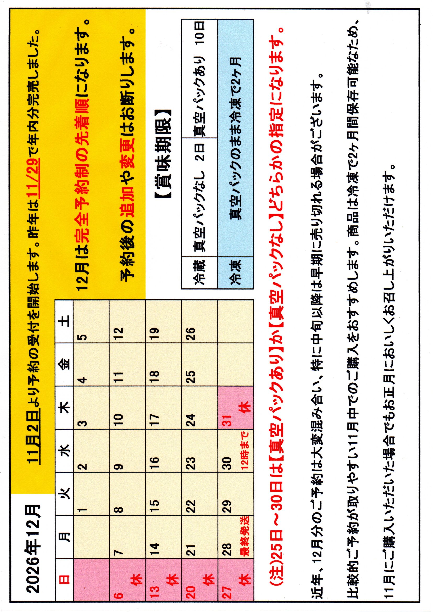2026年12月の予約は11月1日より予約受付を開始します。