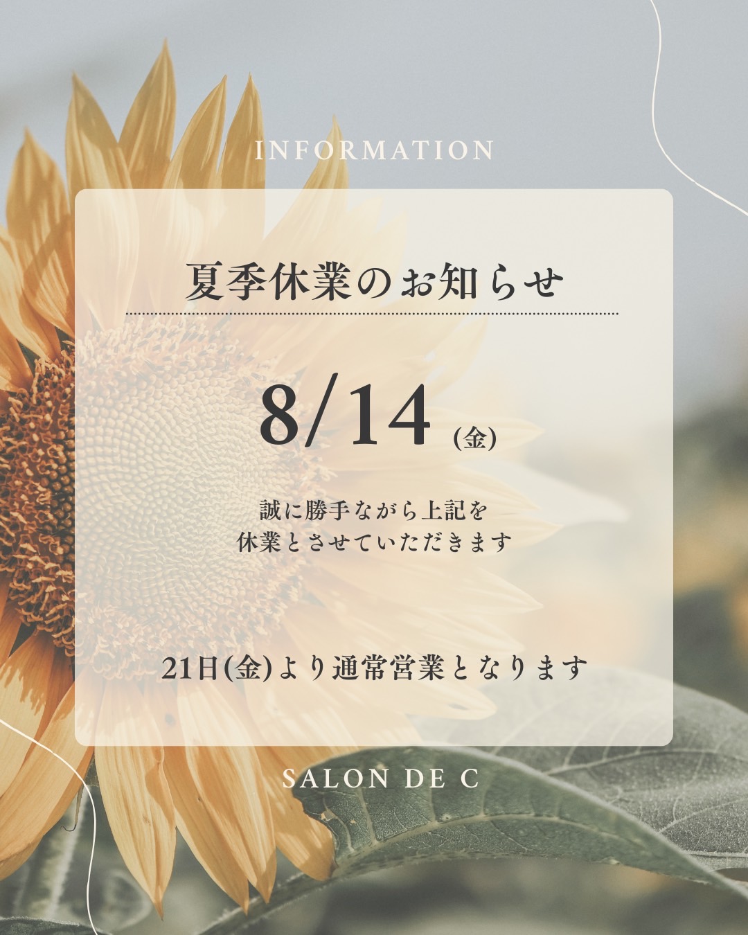 夏季休業のお知らせ