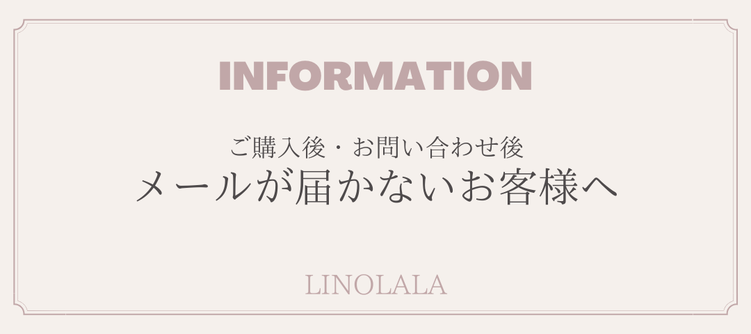 【重要】ご購入後に自動送信メールが届かないお客様へ