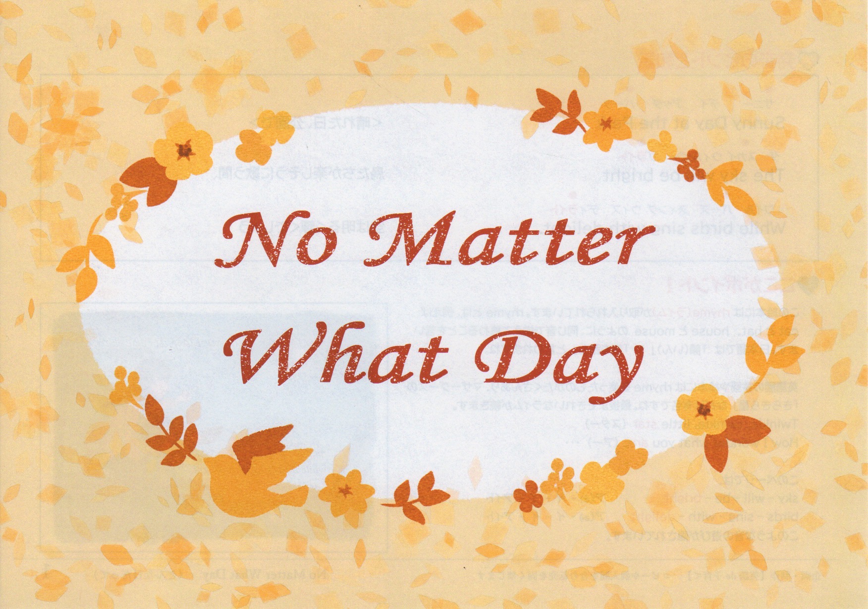 井原さんちの英語絵本「No Matter What Day」