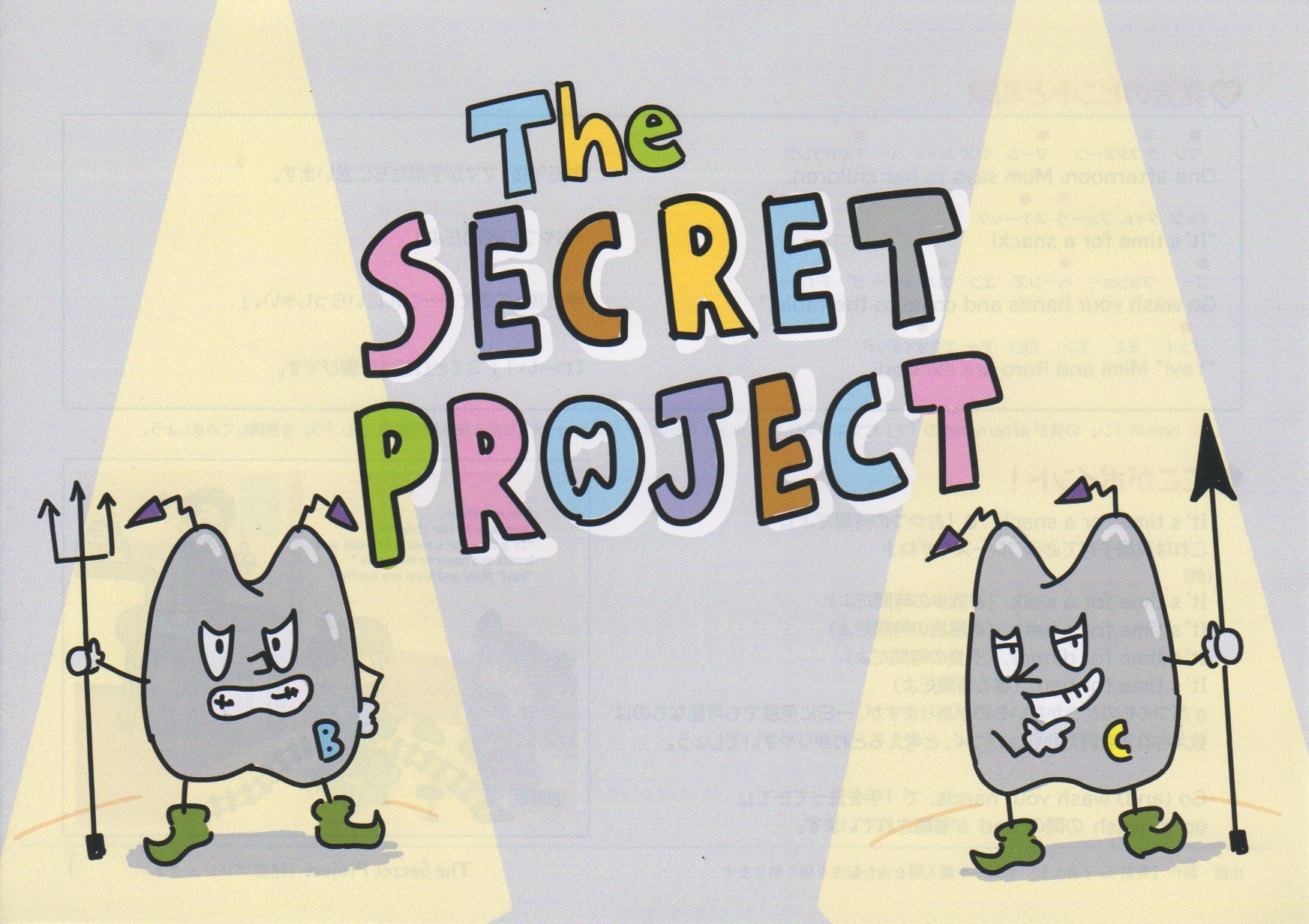 井原さんちの英語絵本「The Secret Project」