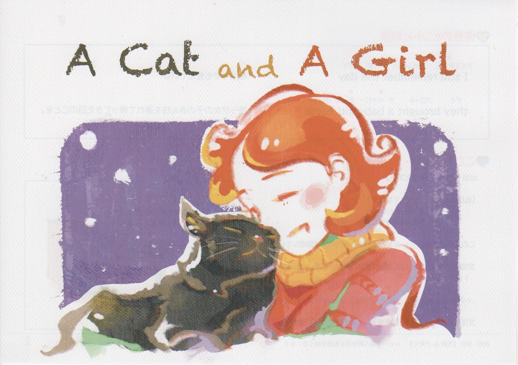 井原さんちの英語絵本「A Cat and A Girl」