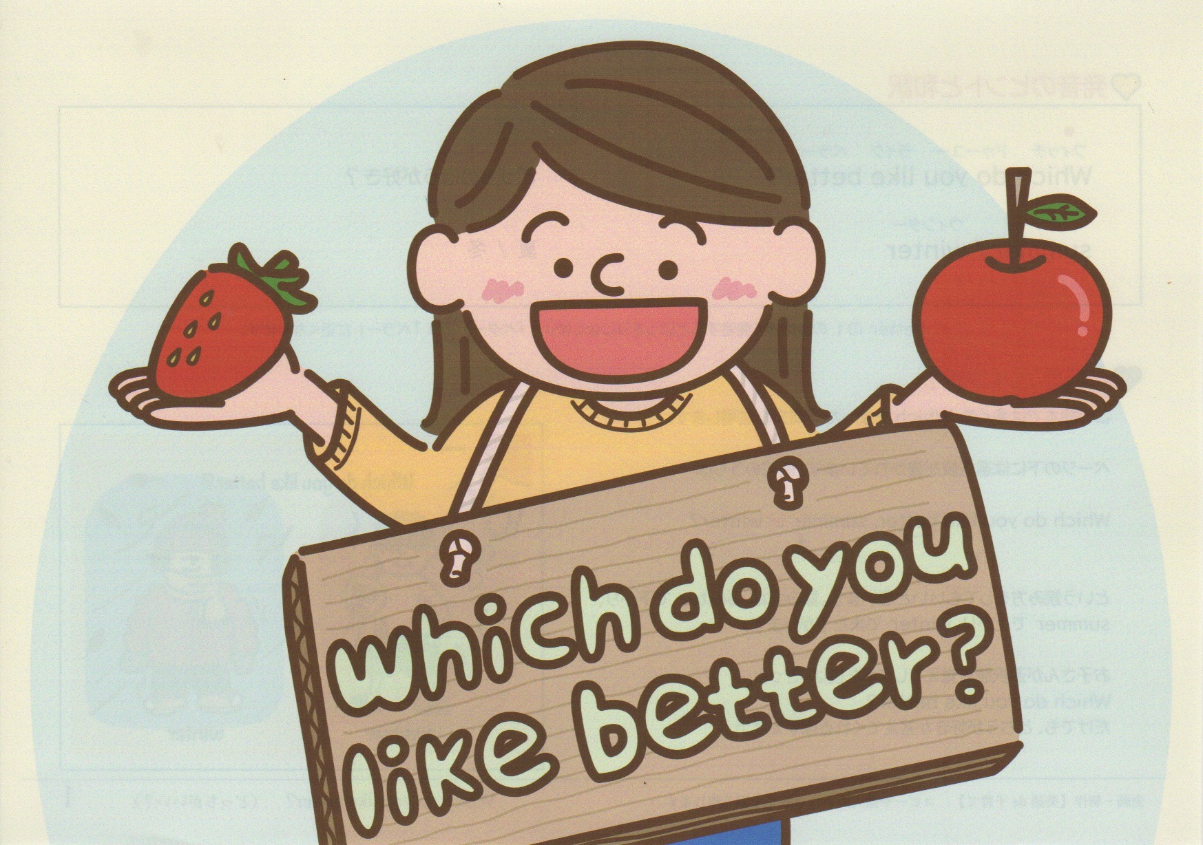 井原さんちの英語絵本「Which do you like better?」