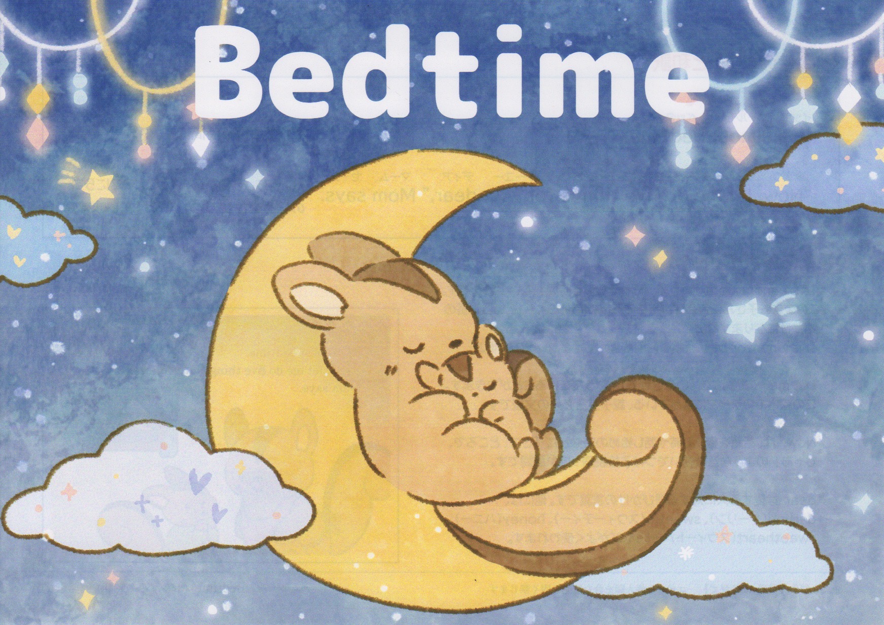 井原さんちの英語絵本「Bed time」