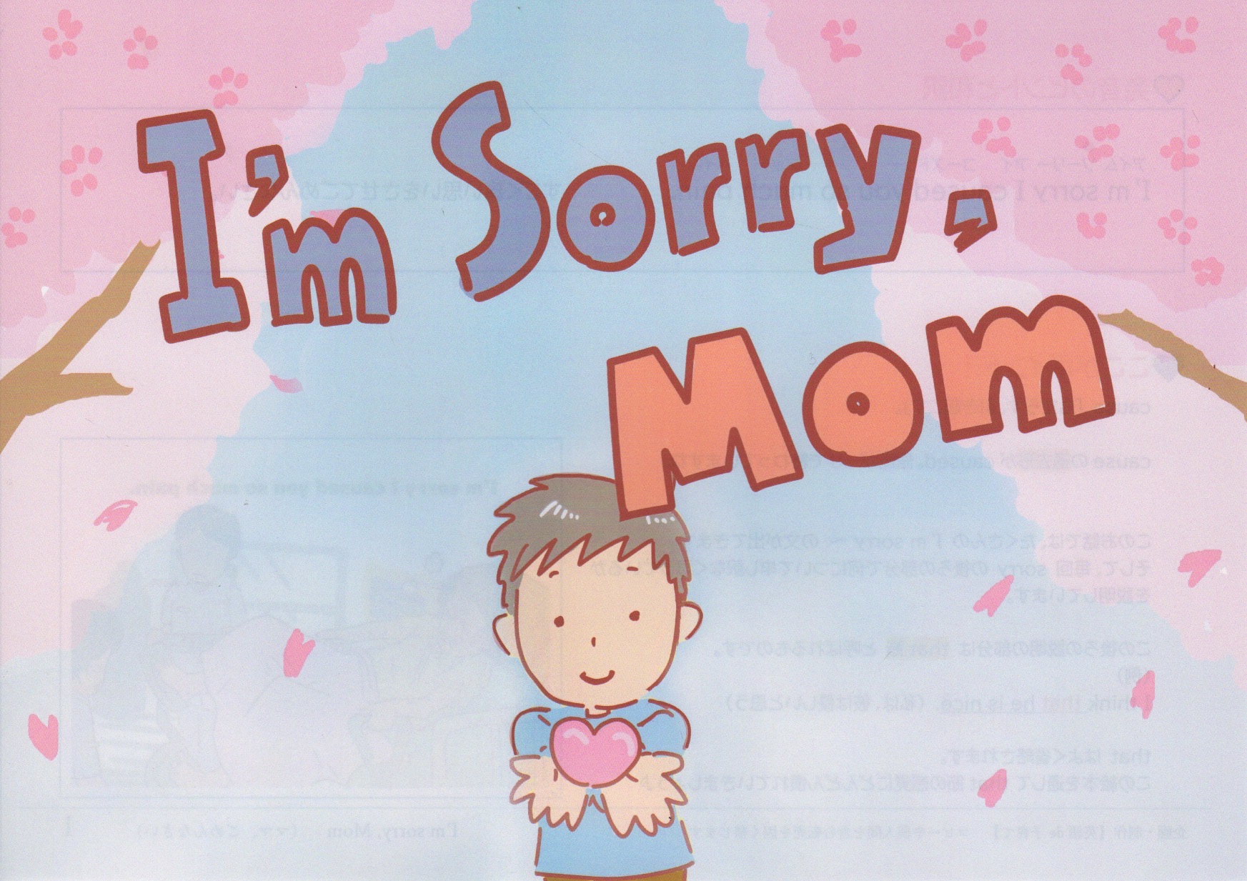 井原さんちの英語絵本「I’m Sorry,Mom」