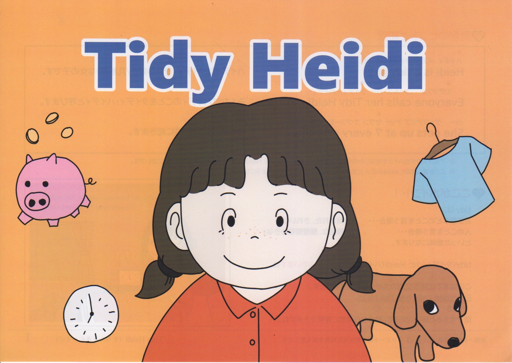 井原さんちの英語絵本「Tidy Heidi」