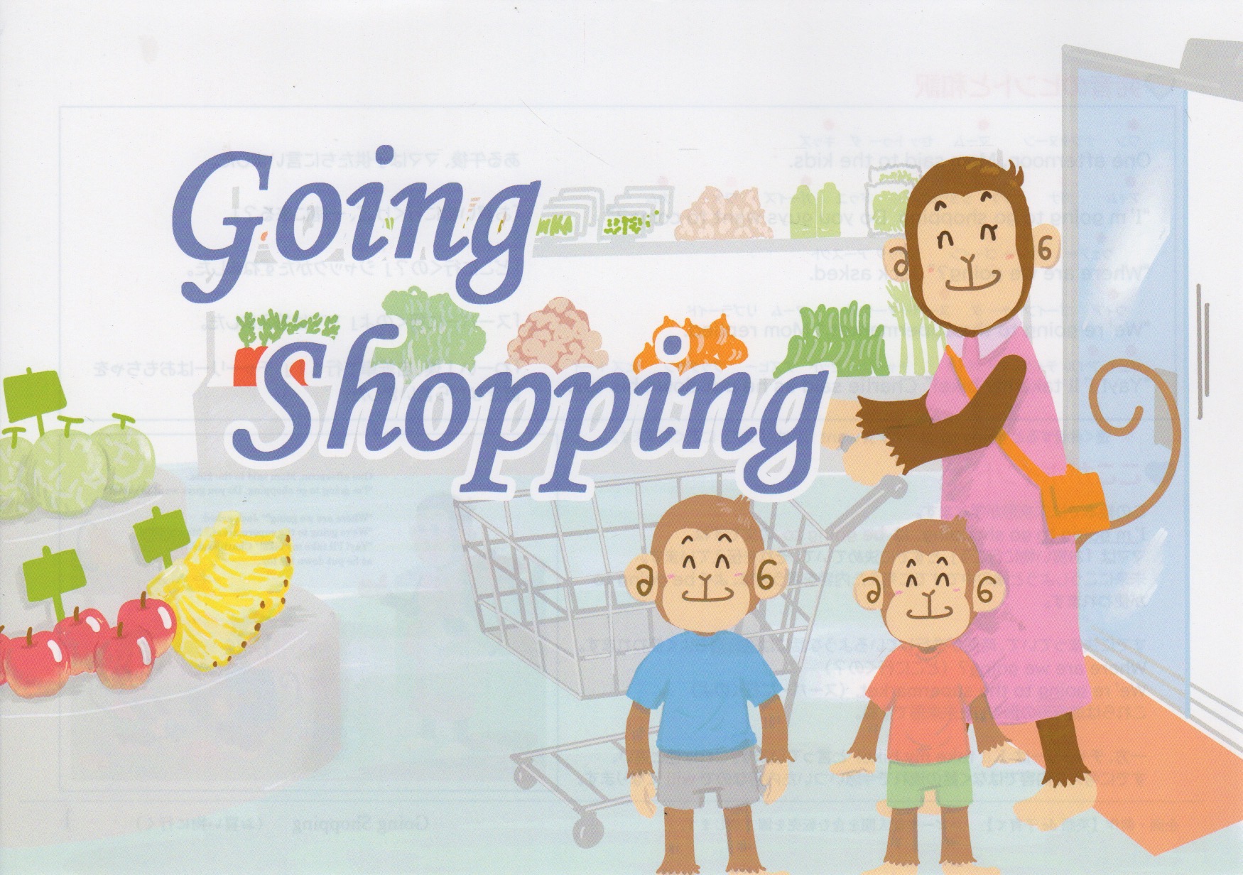 井原さんちの英語絵本「Going Shopping」