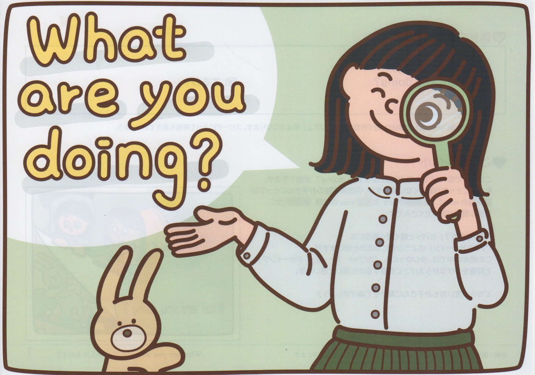 井原さんちの英語絵本「What are you doing ?」