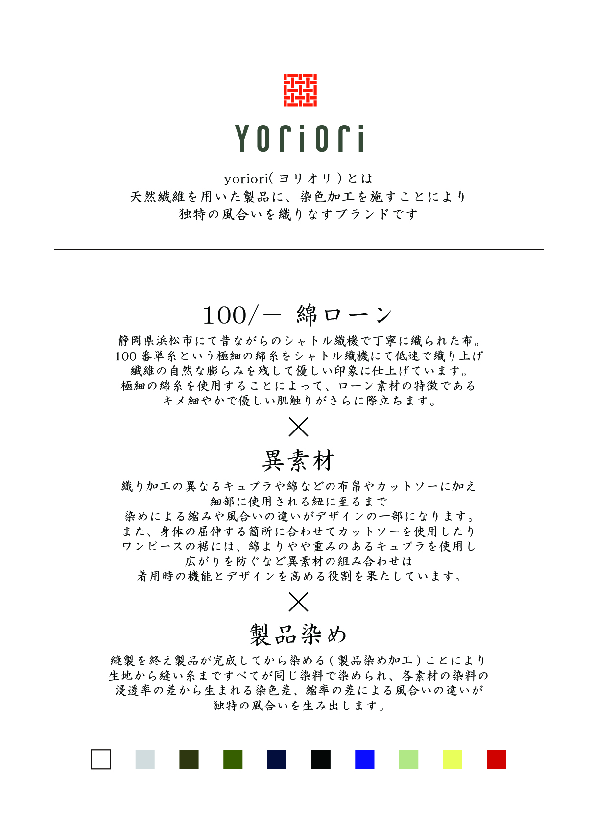 《Yoriori（ヨリオリ）》とは