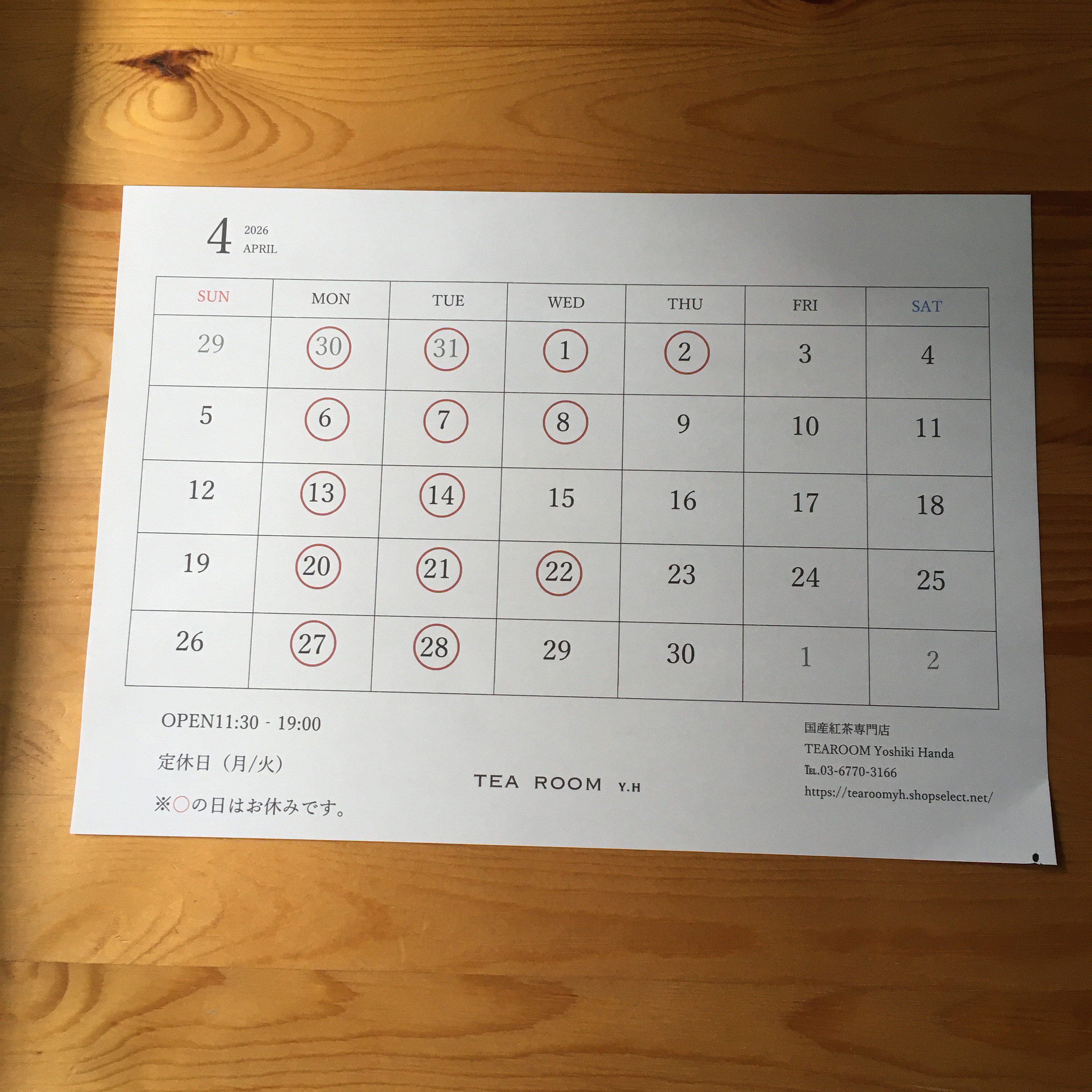 2026年4月休業日のお知らせ