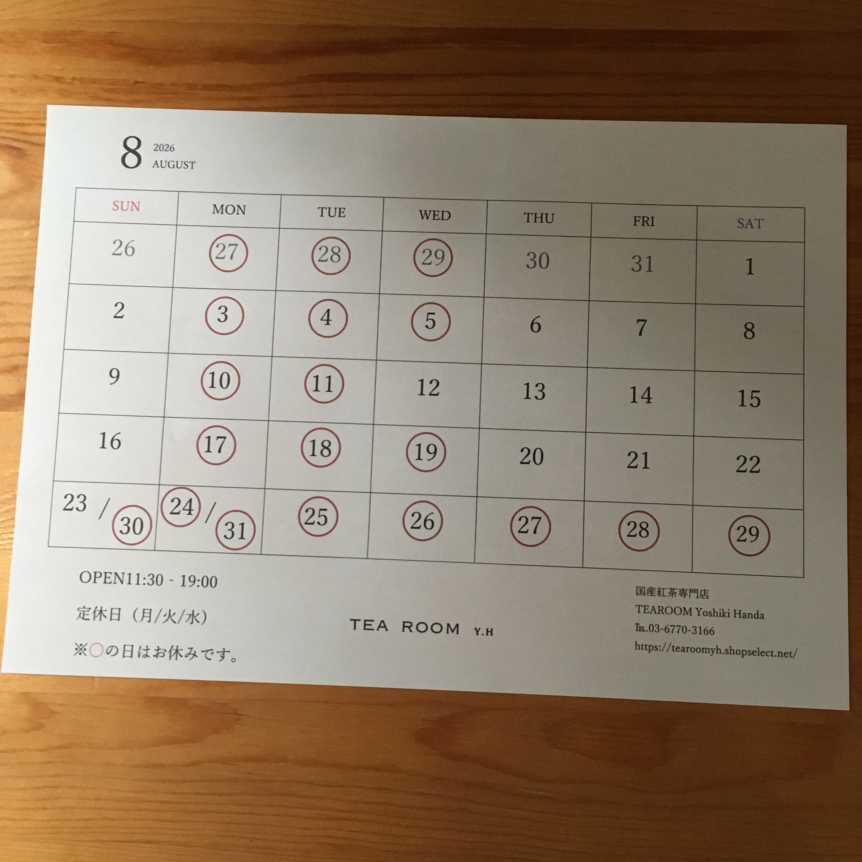 2026年8月休業日のお知らせ