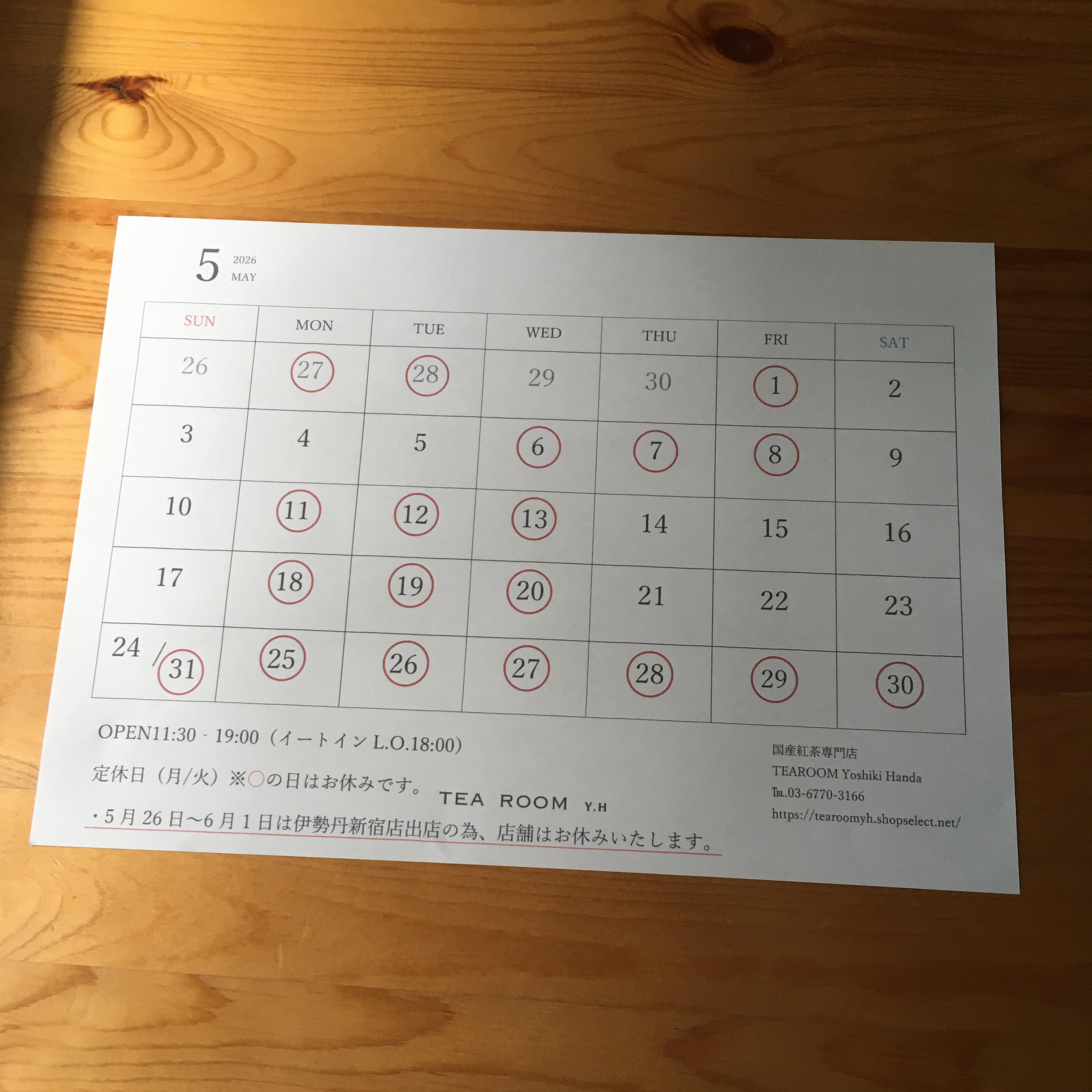 2026年5月休業日のお知らせ