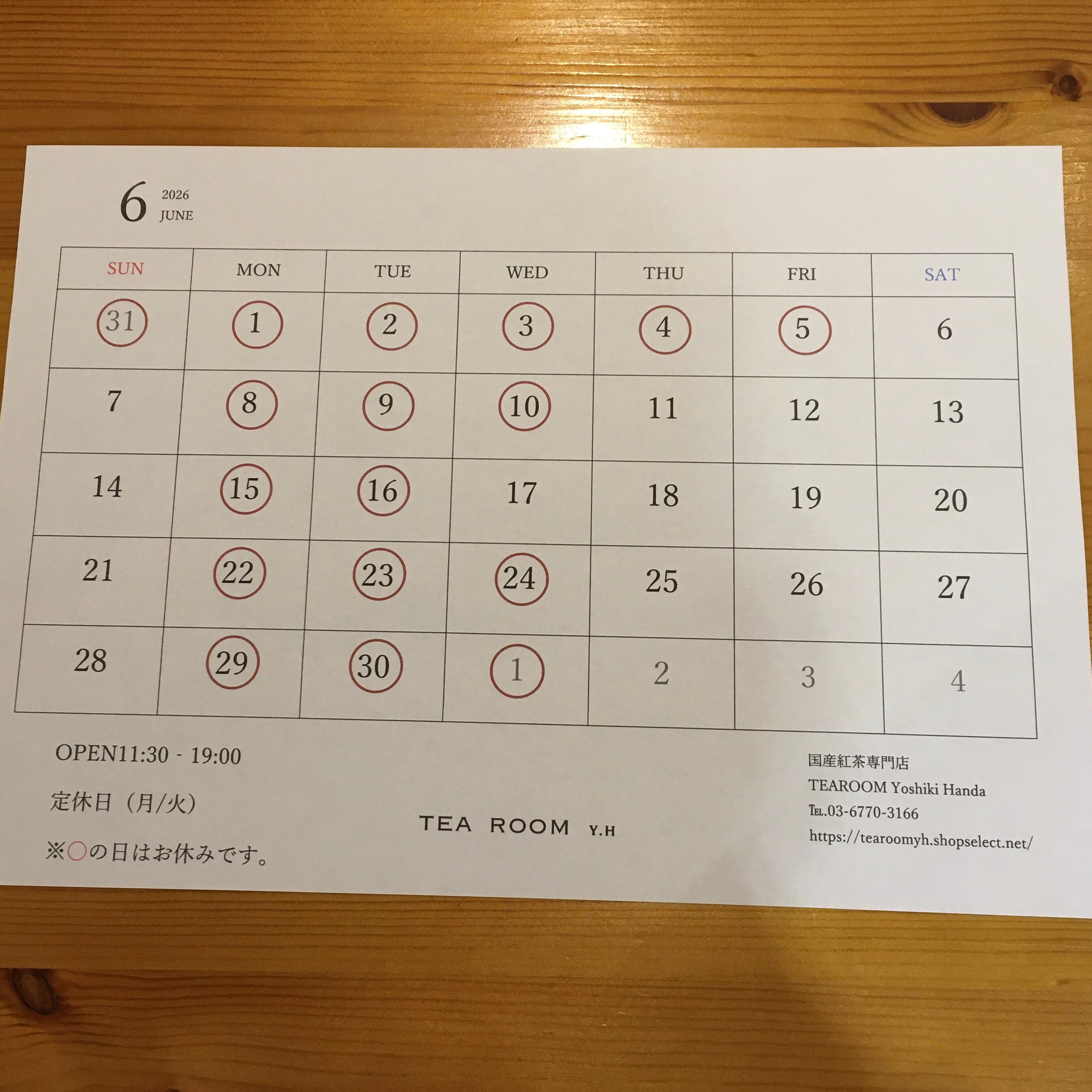 2026年6月休業日のお知らせ