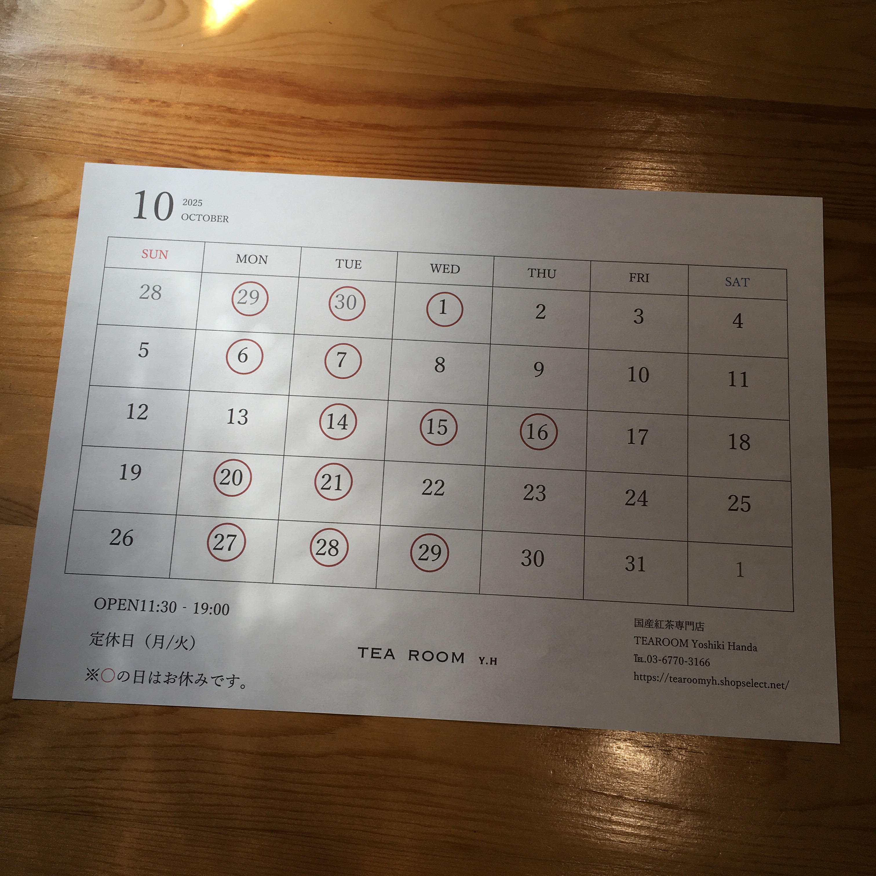 2025年10月休業日のお知らせ