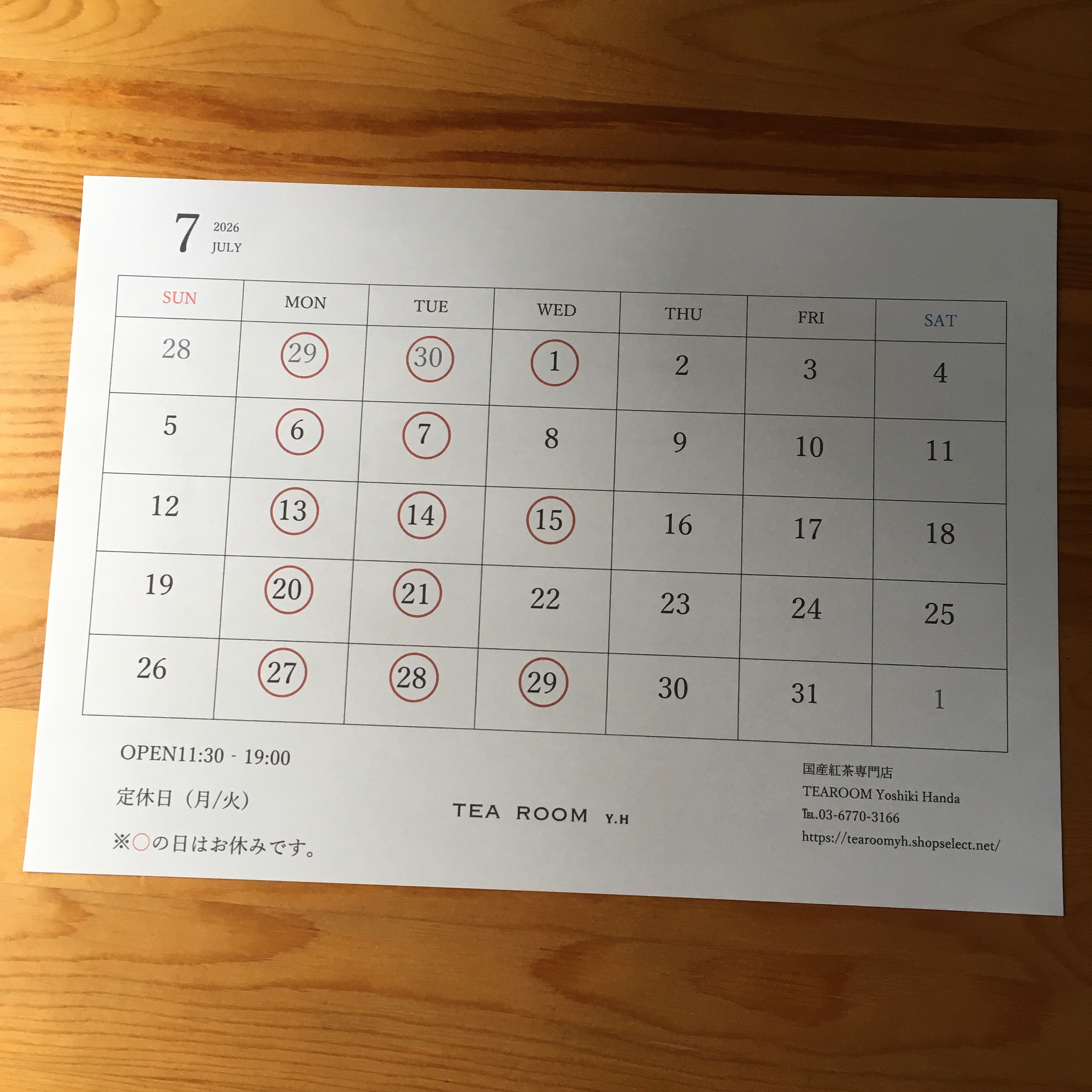 2026年7月休業日のお知らせ