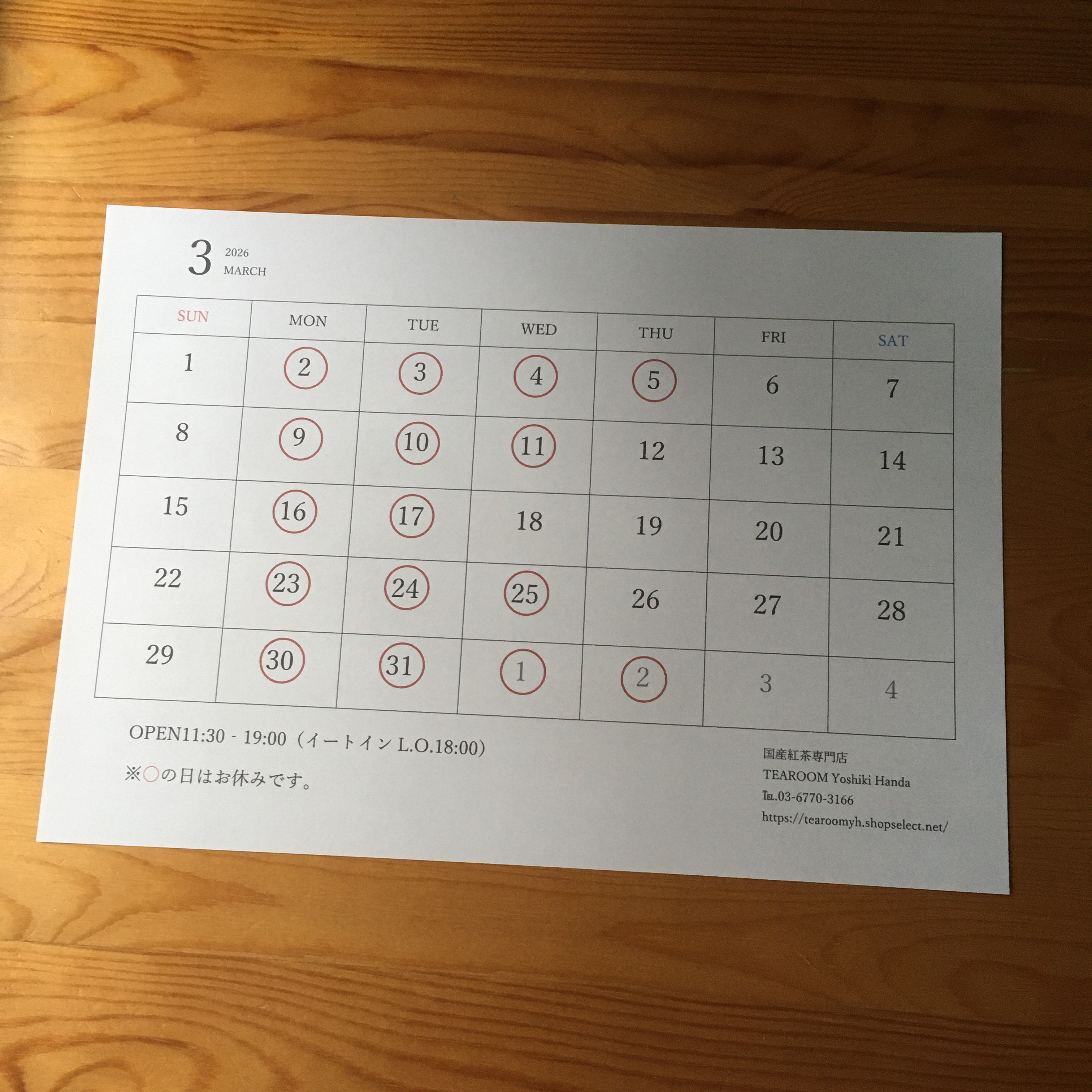 2026年3月休業日のお知らせ
