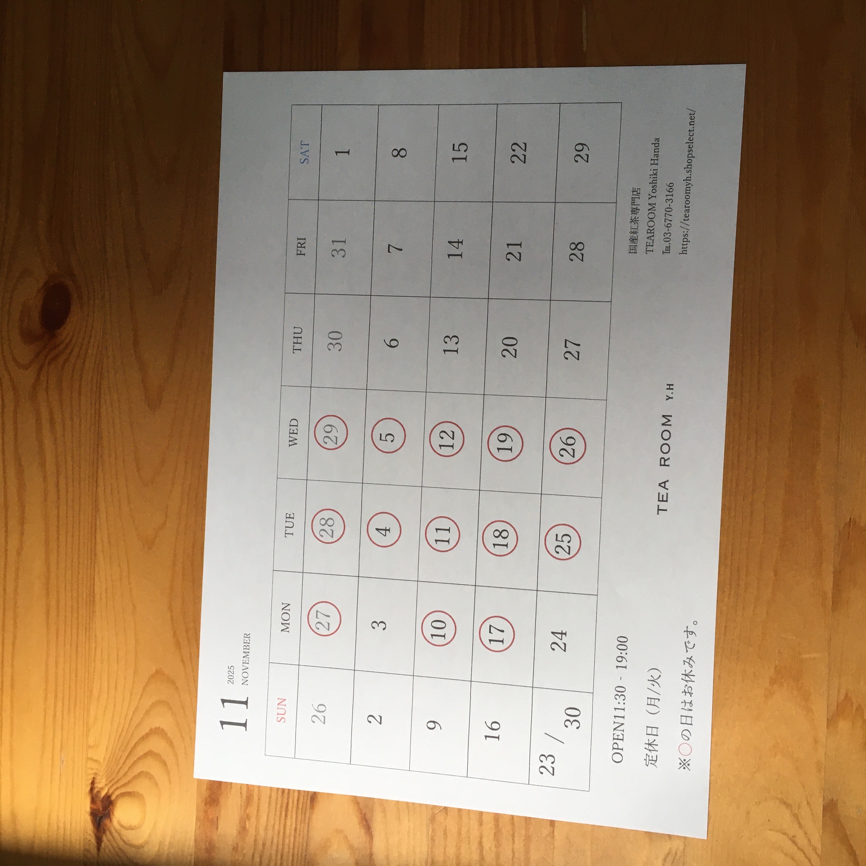 2025年11月休業日のお知らせ