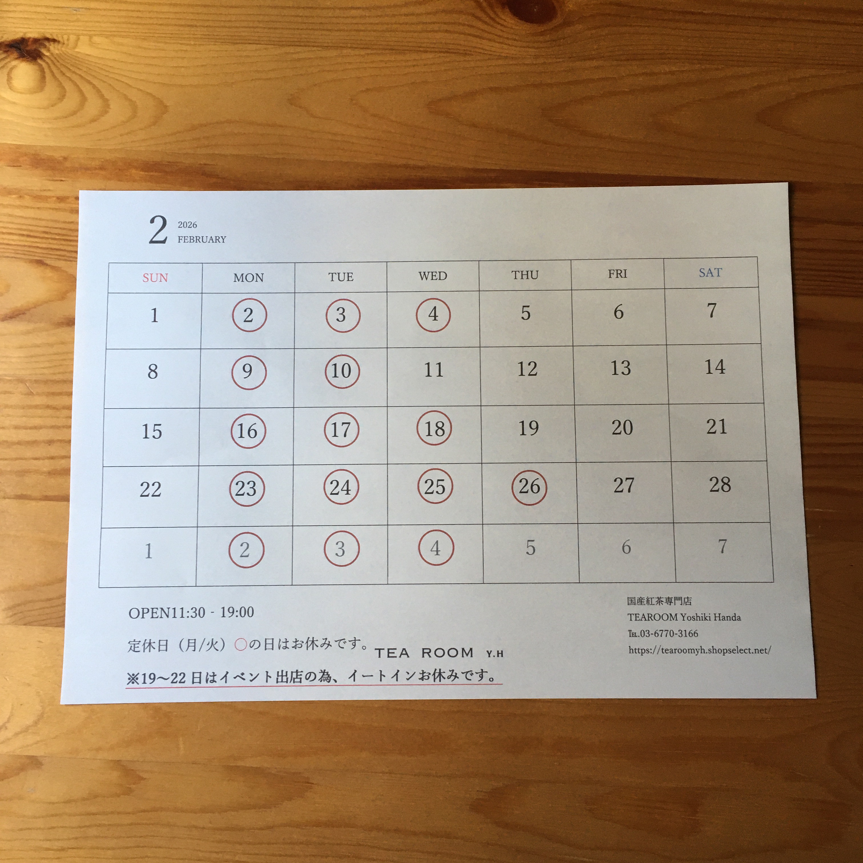 2026年2月休業日のお知らせ